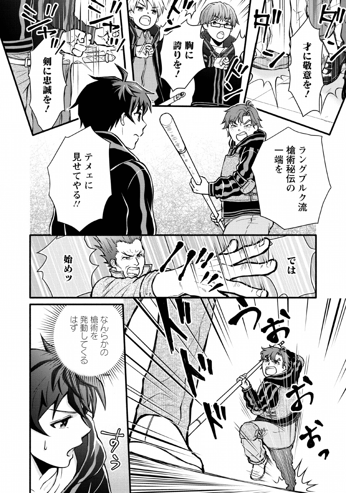 学園騎士のレベルアップ! 第5話 - Page 13