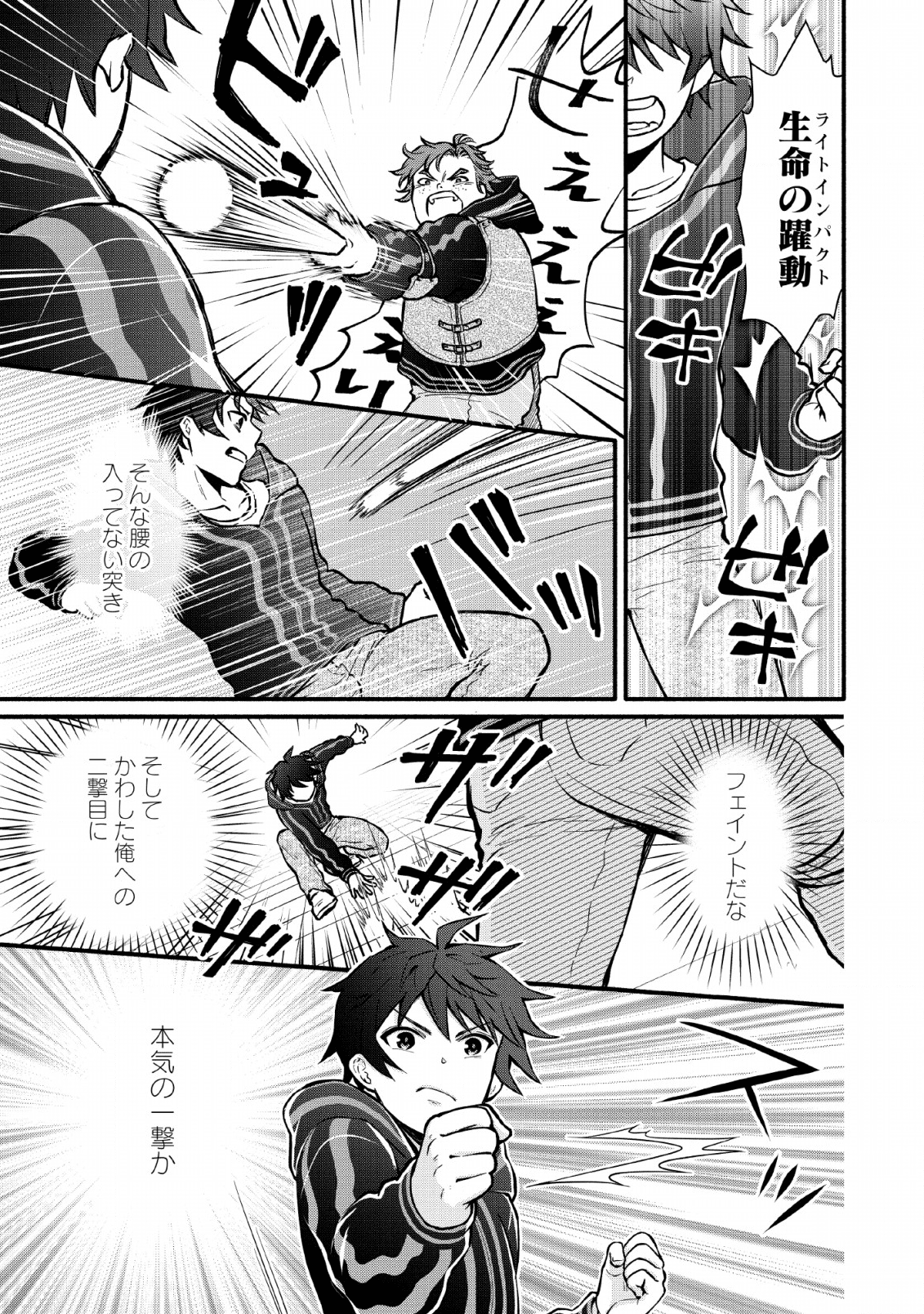 学園騎士のレベルアップ! 第5話 - Page 14