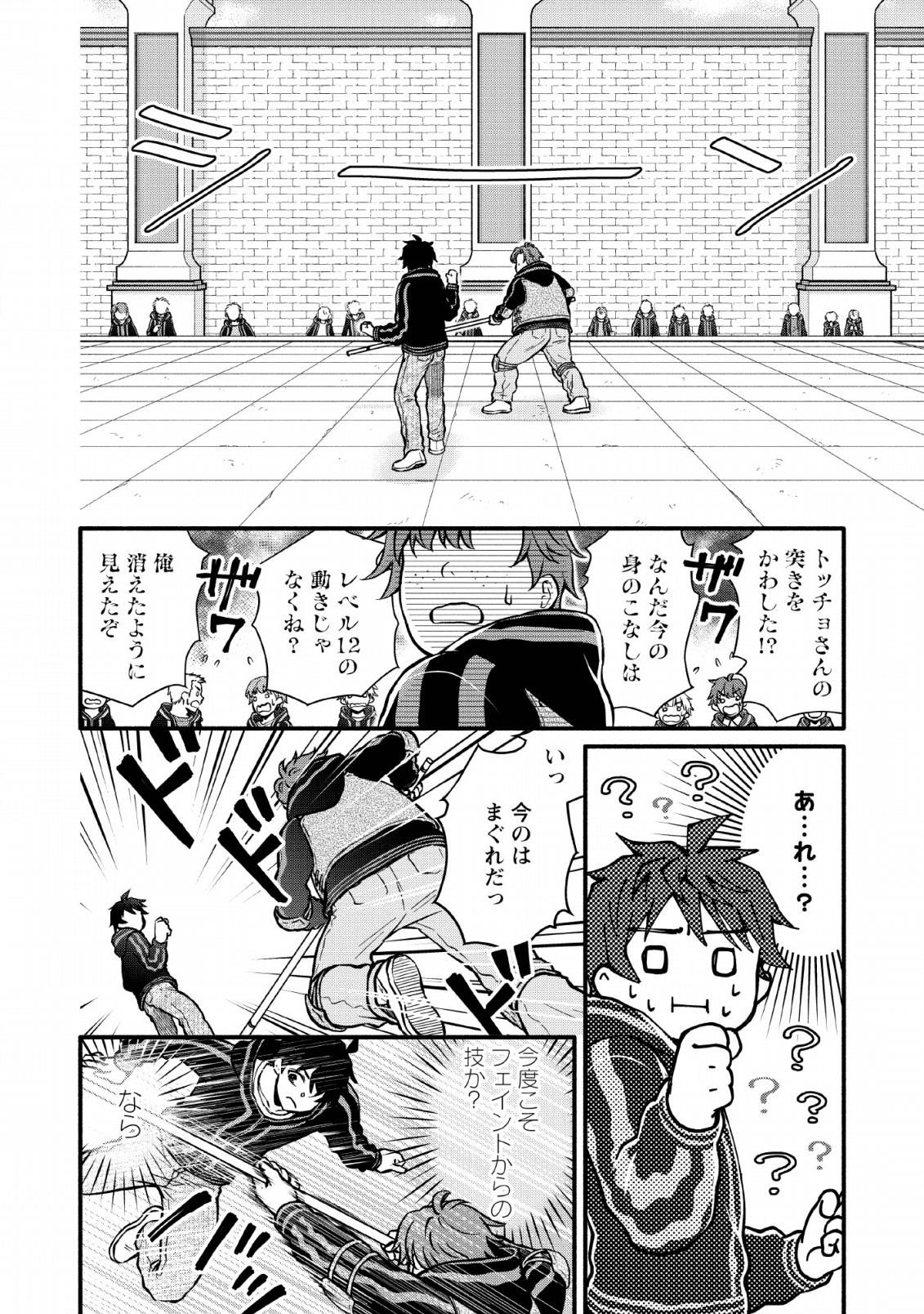 学園騎士のレベルアップ! 第5話 - Page 15