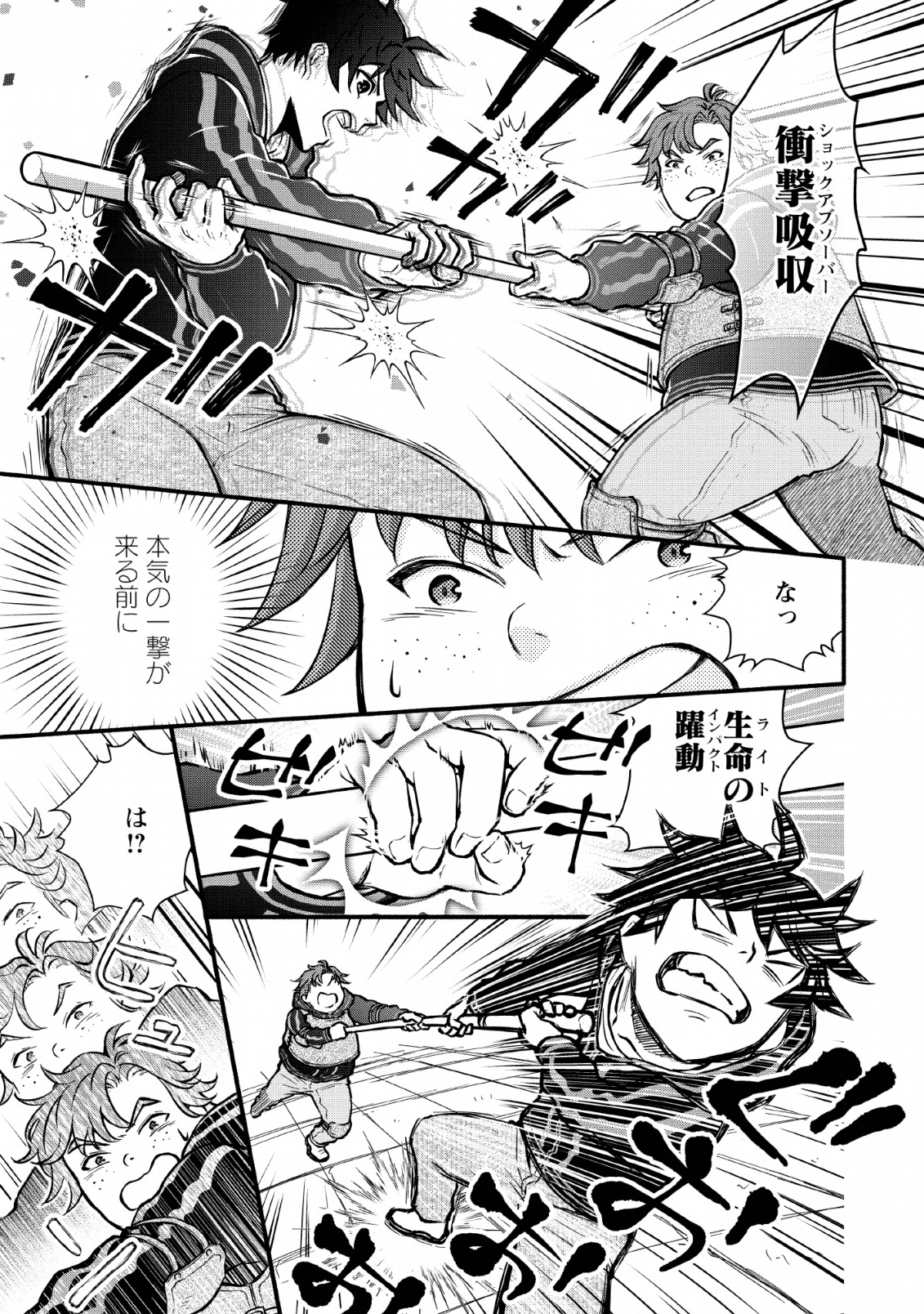 学園騎士のレベルアップ! 第5話 - Page 16