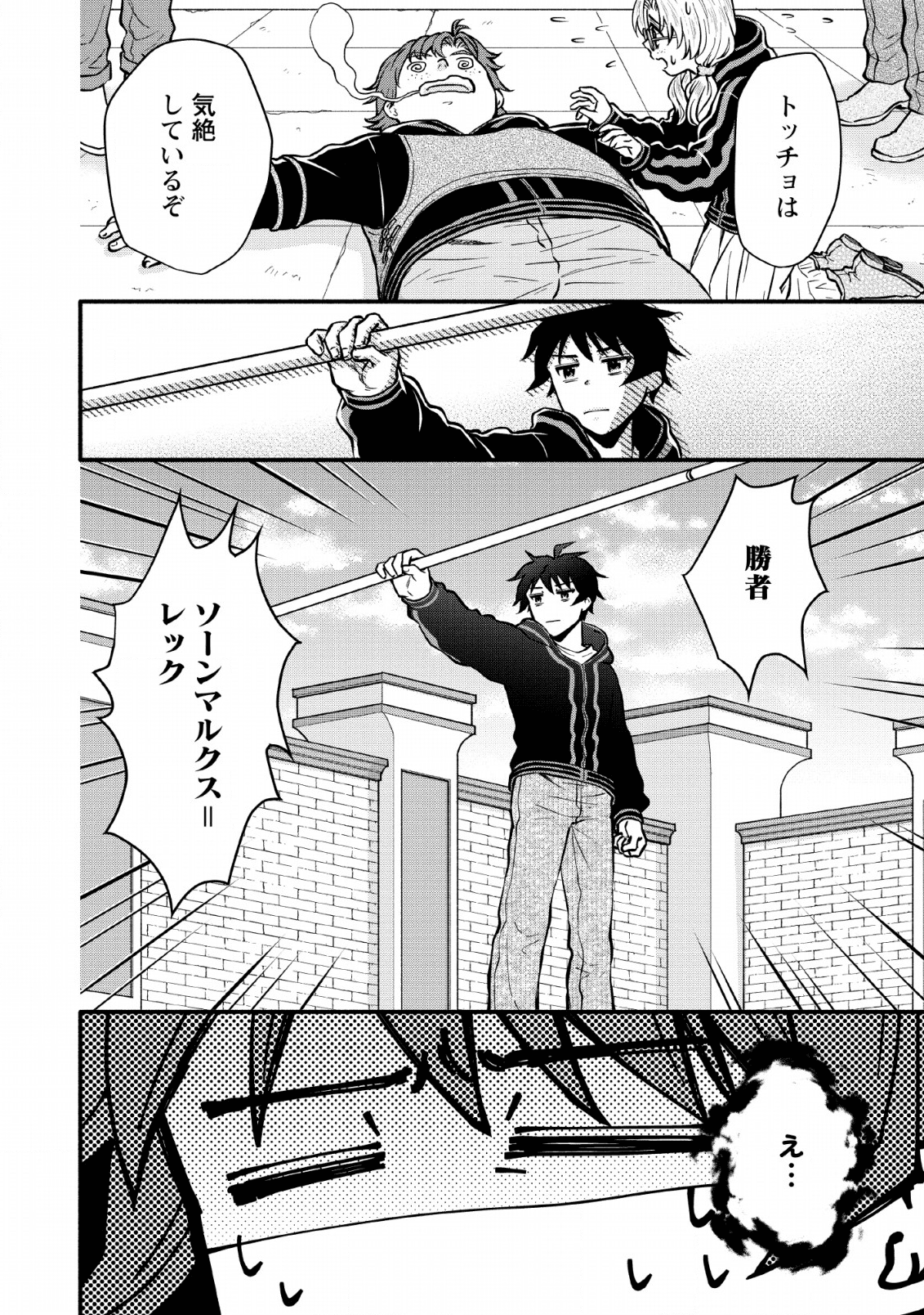 学園騎士のレベルアップ! 第5話 - Page 18