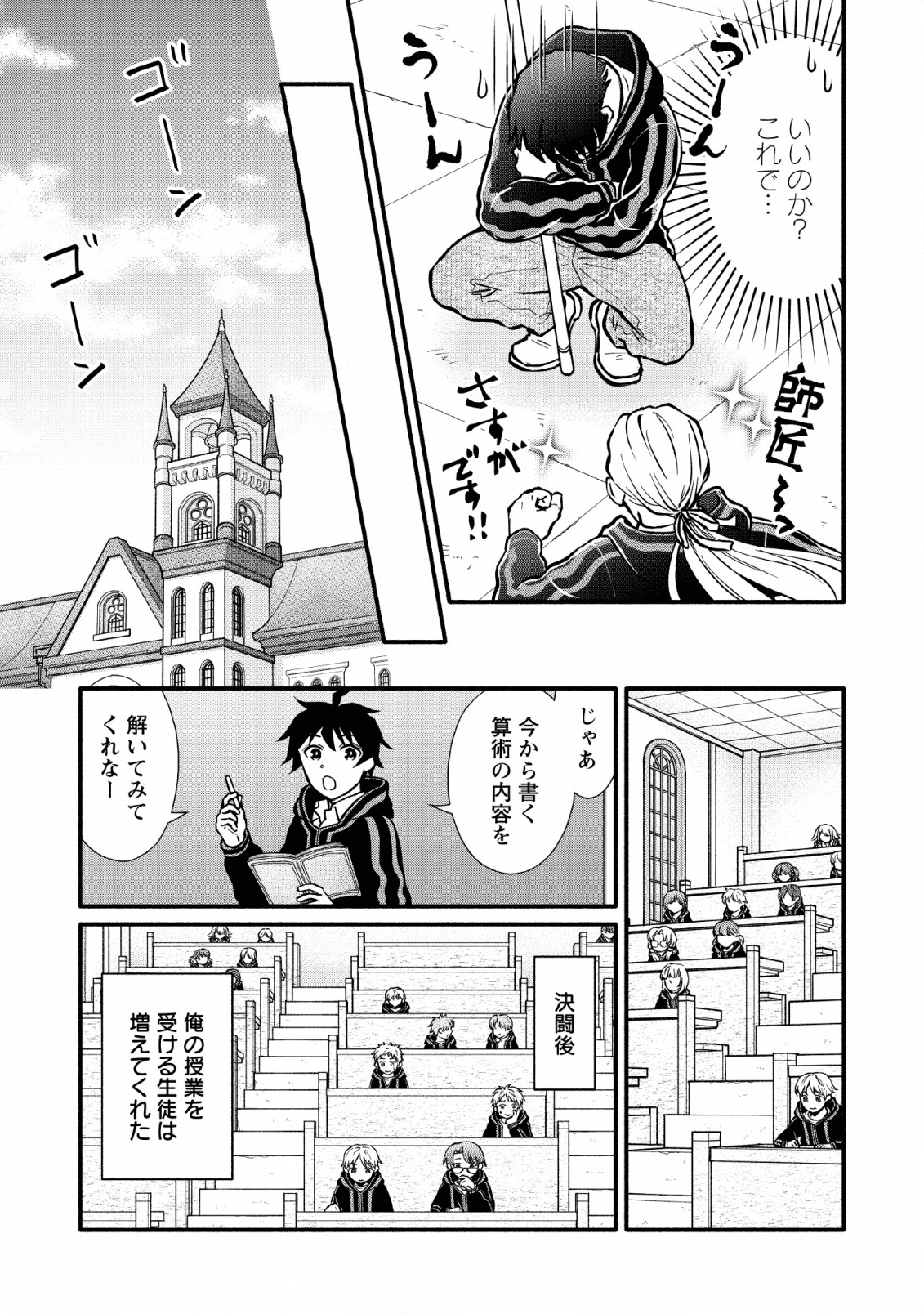 学園騎士のレベルアップ! 第5話 - Page 20