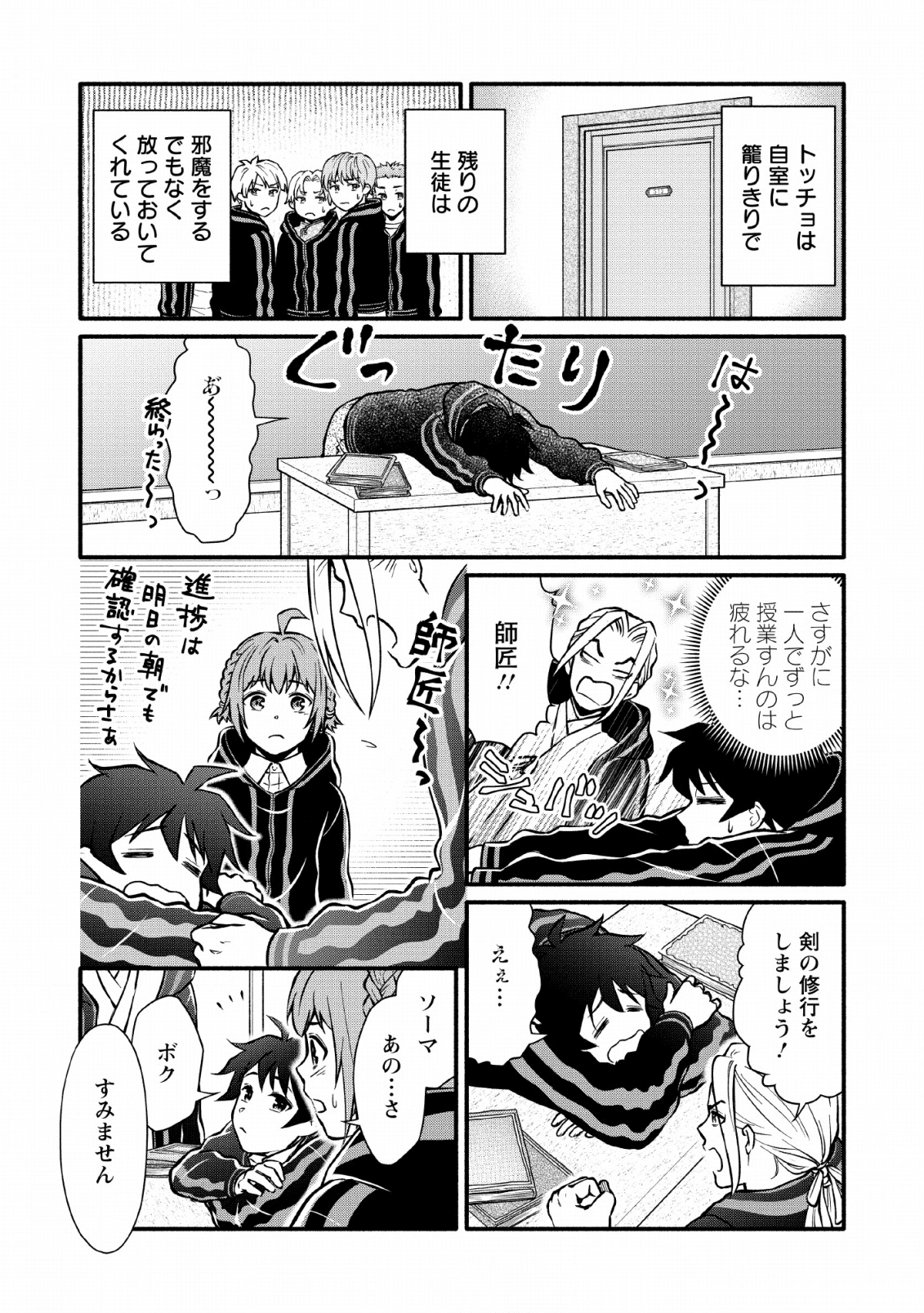 学園騎士のレベルアップ! 第5話 - Page 20