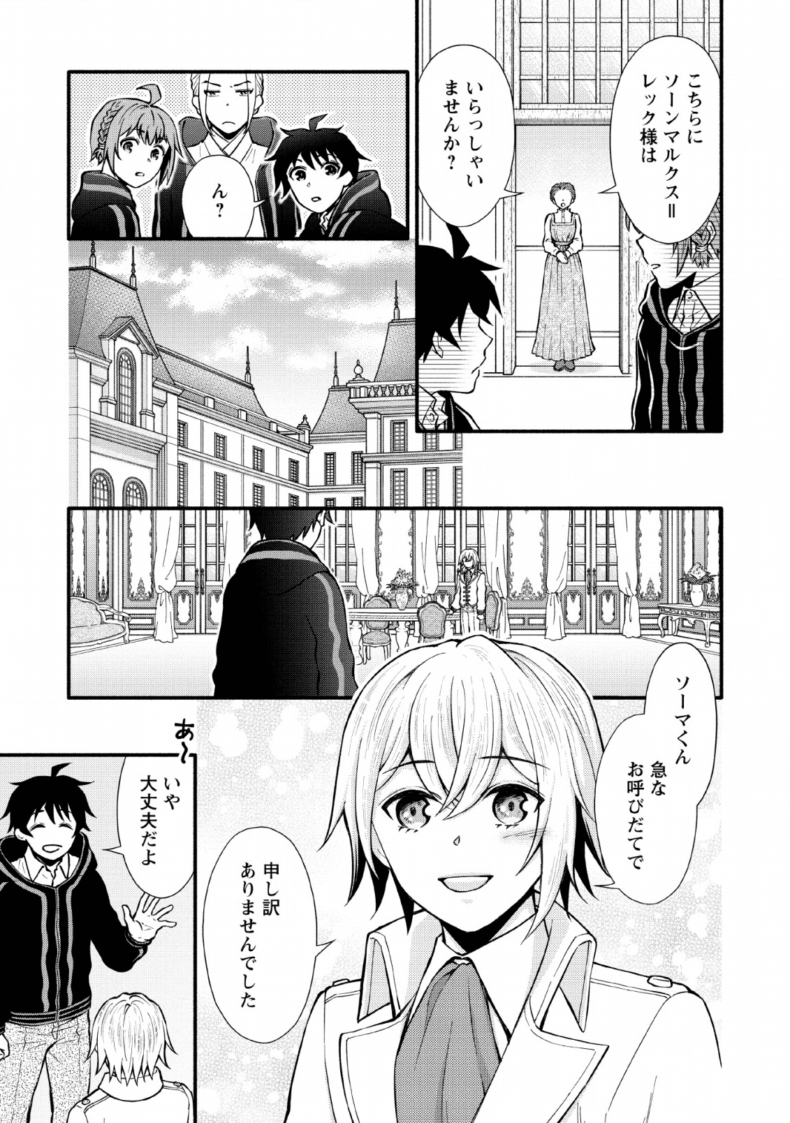 学園騎士のレベルアップ! 第5話 - Page 22