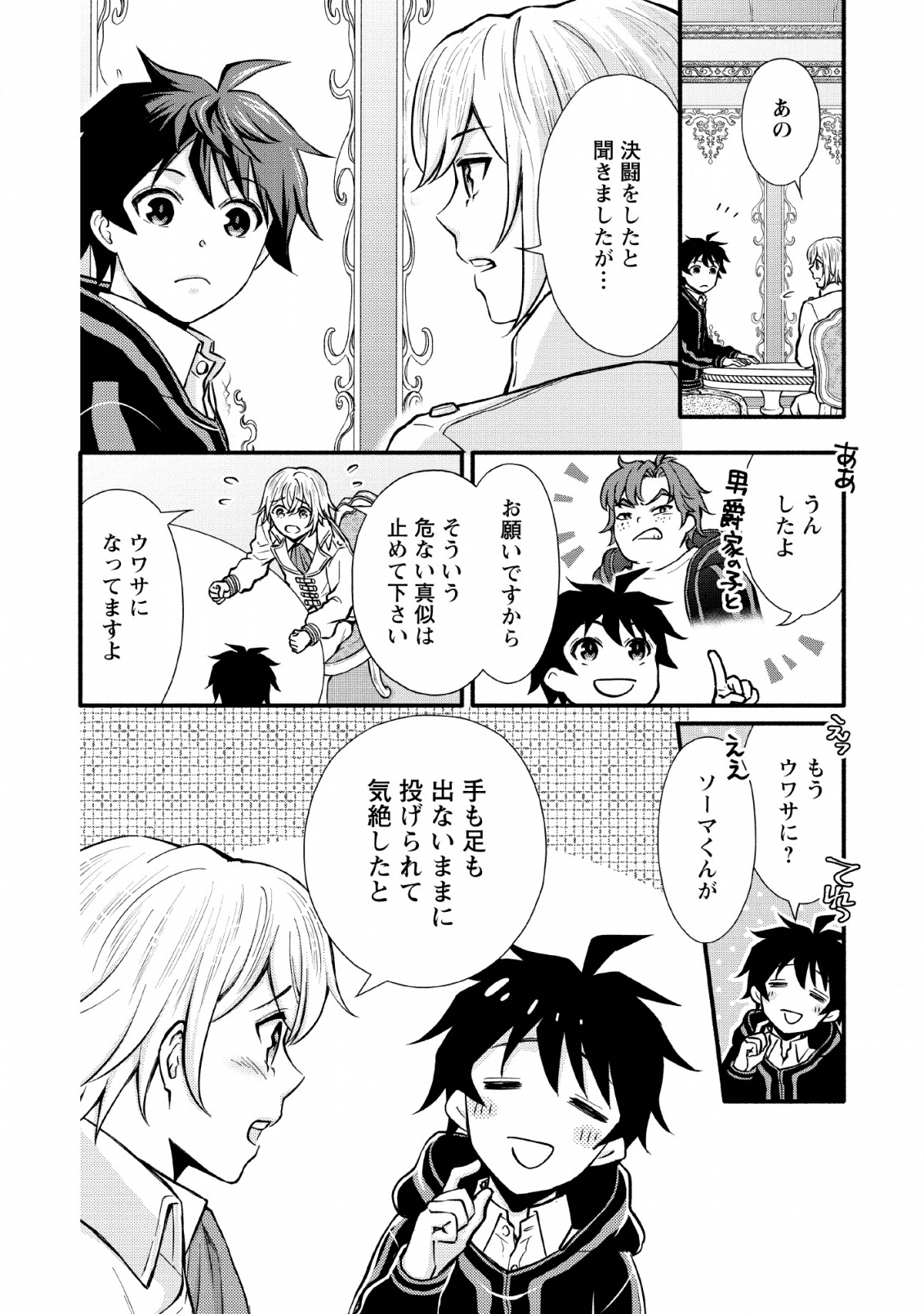 学園騎士のレベルアップ! 第5話 - Page 23