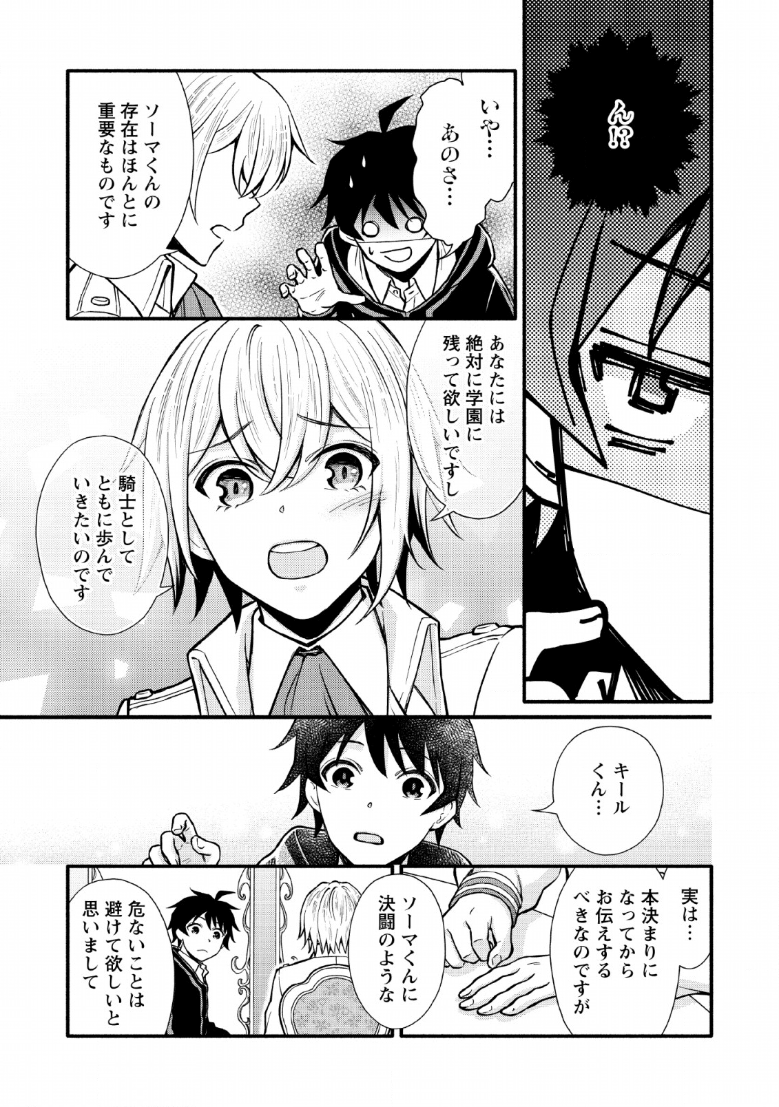 学園騎士のレベルアップ! 第5話 - Page 23