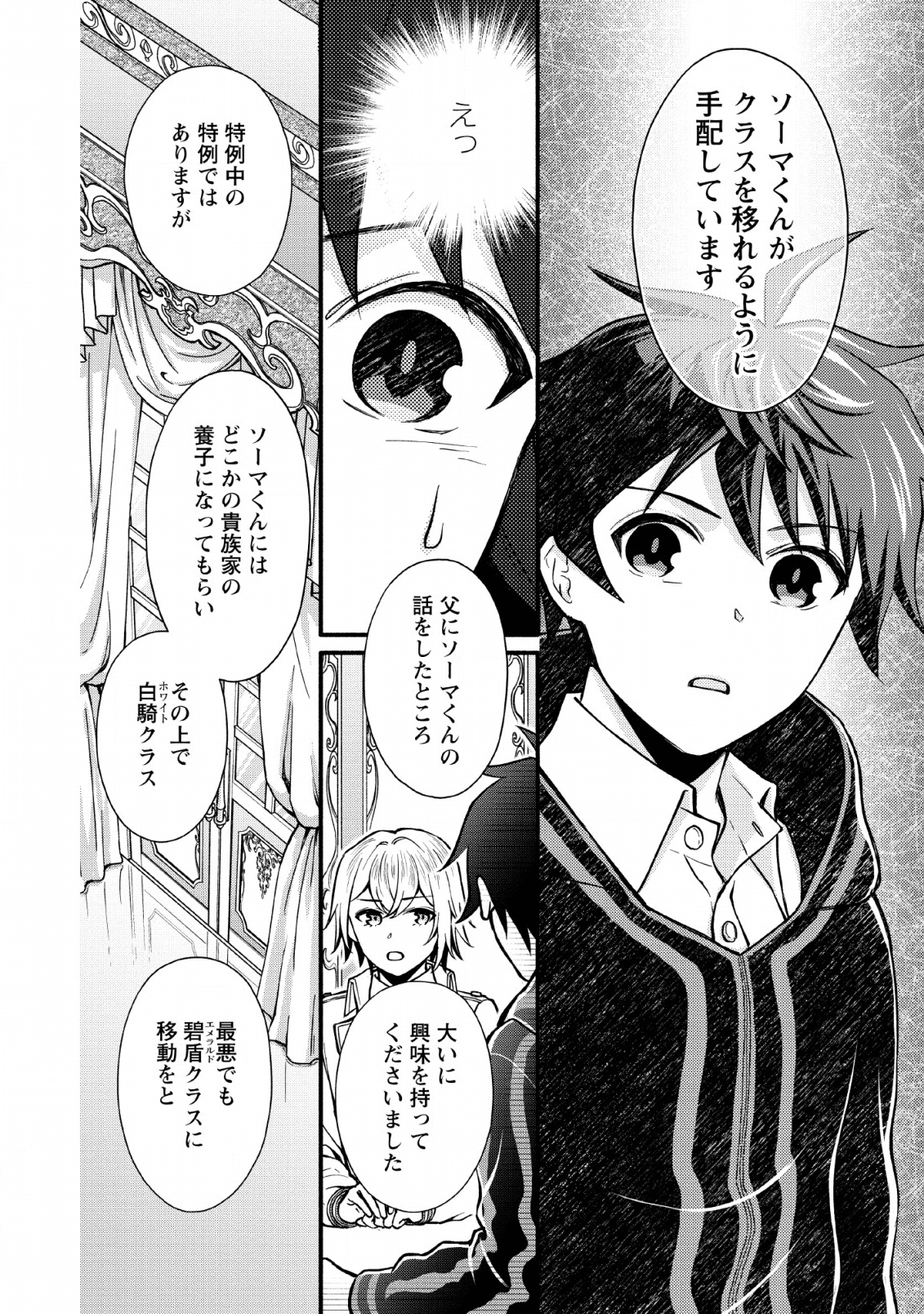 学園騎士のレベルアップ! 第5話 - Page 25