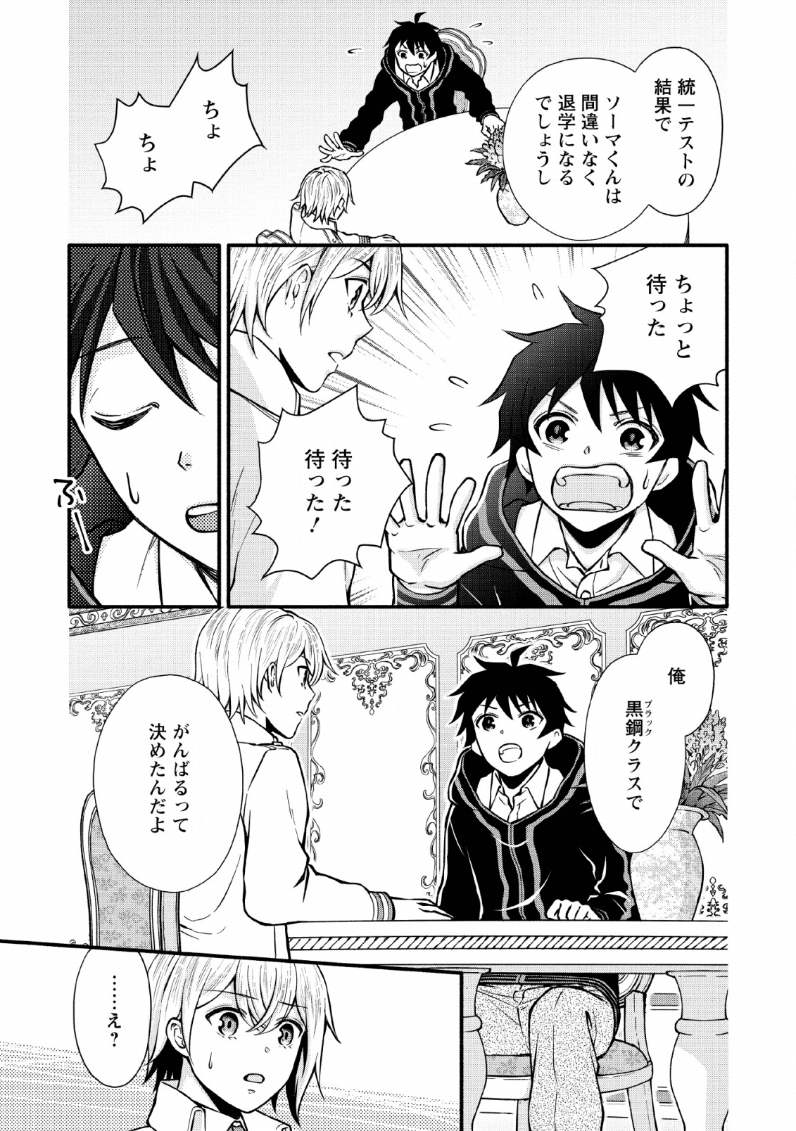 学園騎士のレベルアップ! 第5話 - Page 26