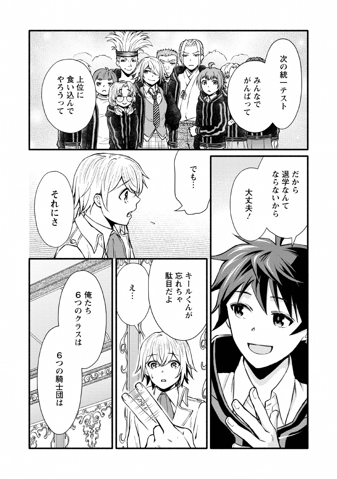 学園騎士のレベルアップ! 第5話 - Page 27