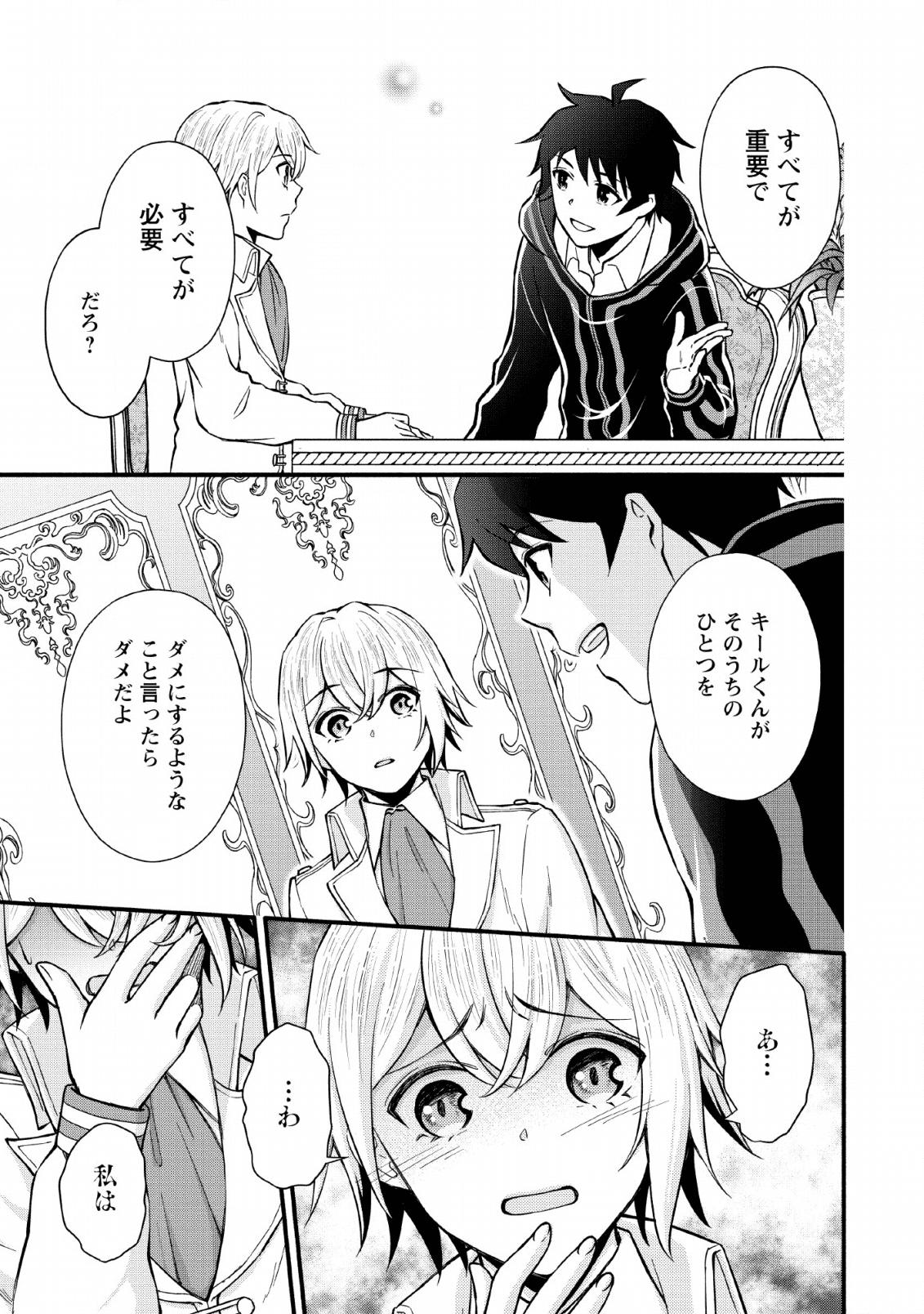 学園騎士のレベルアップ! 第5話 - Page 28