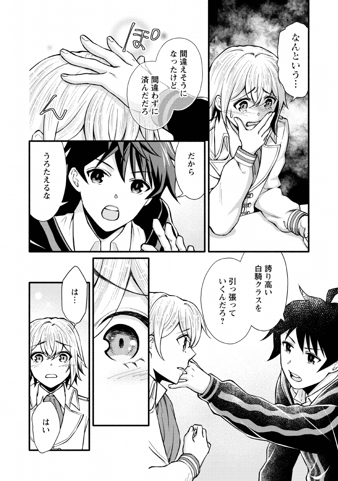 学園騎士のレベルアップ! 第5話 - Page 29