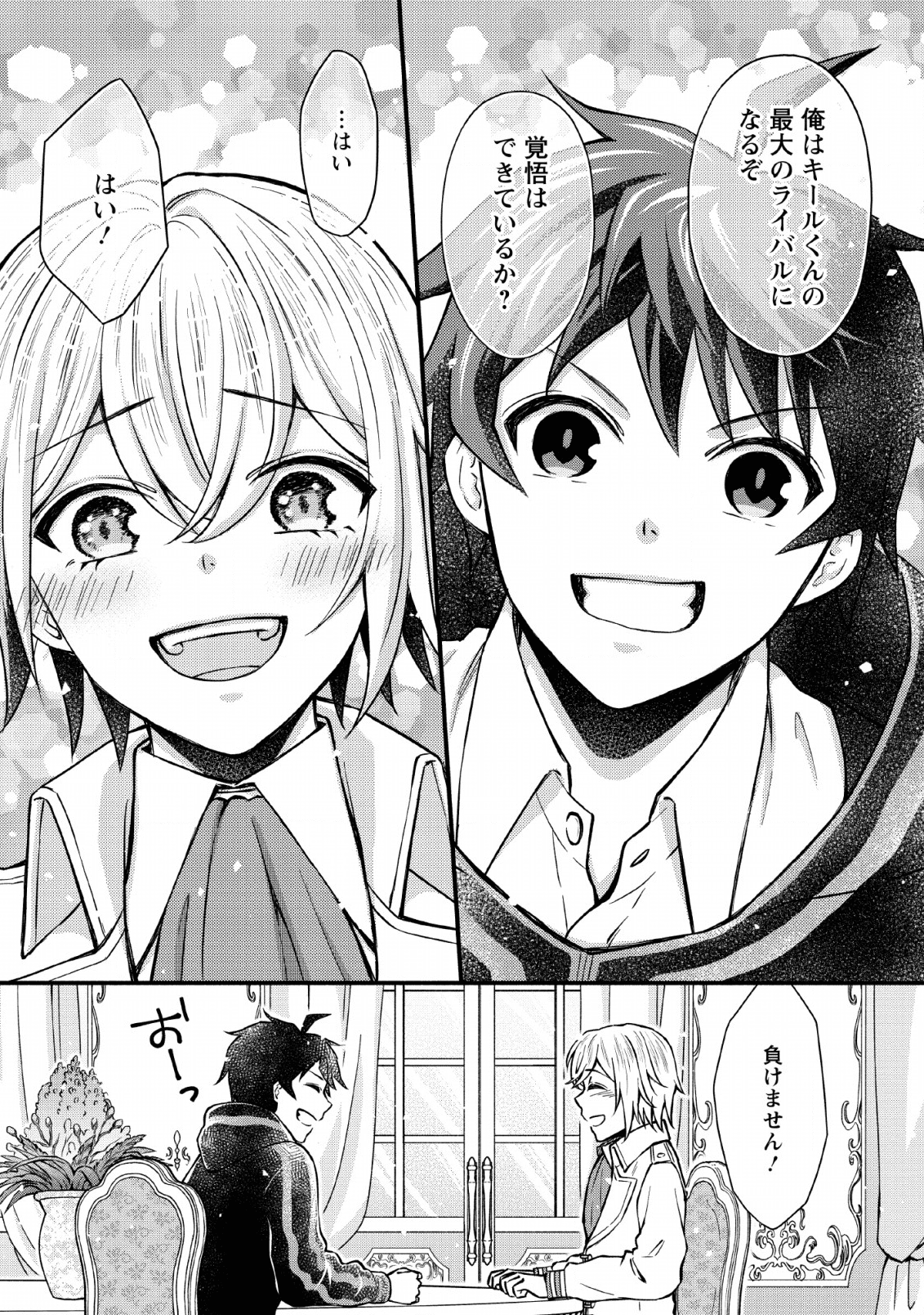 学園騎士のレベルアップ! 第5話 - Page 29