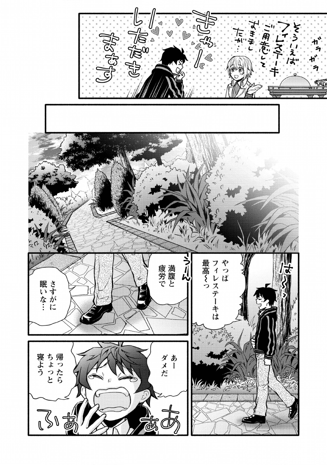 学園騎士のレベルアップ! 第5話 - Page 31