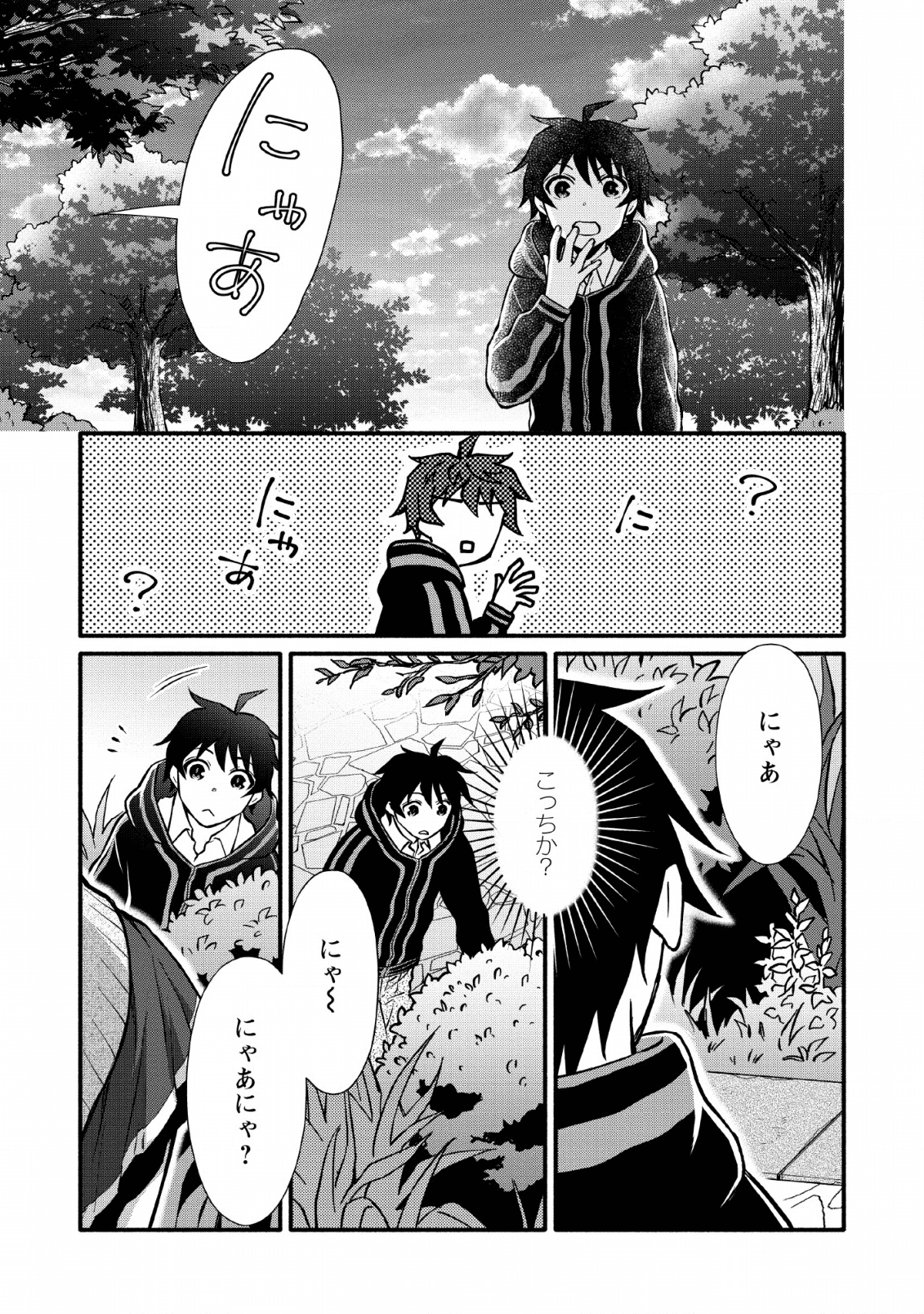 学園騎士のレベルアップ! 第5話 - Page 31