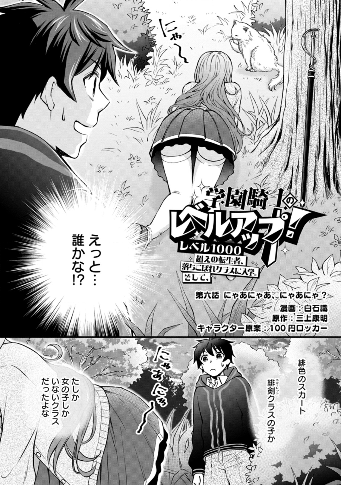 学園騎士のレベルアップ! 第6.1話 - Page 1