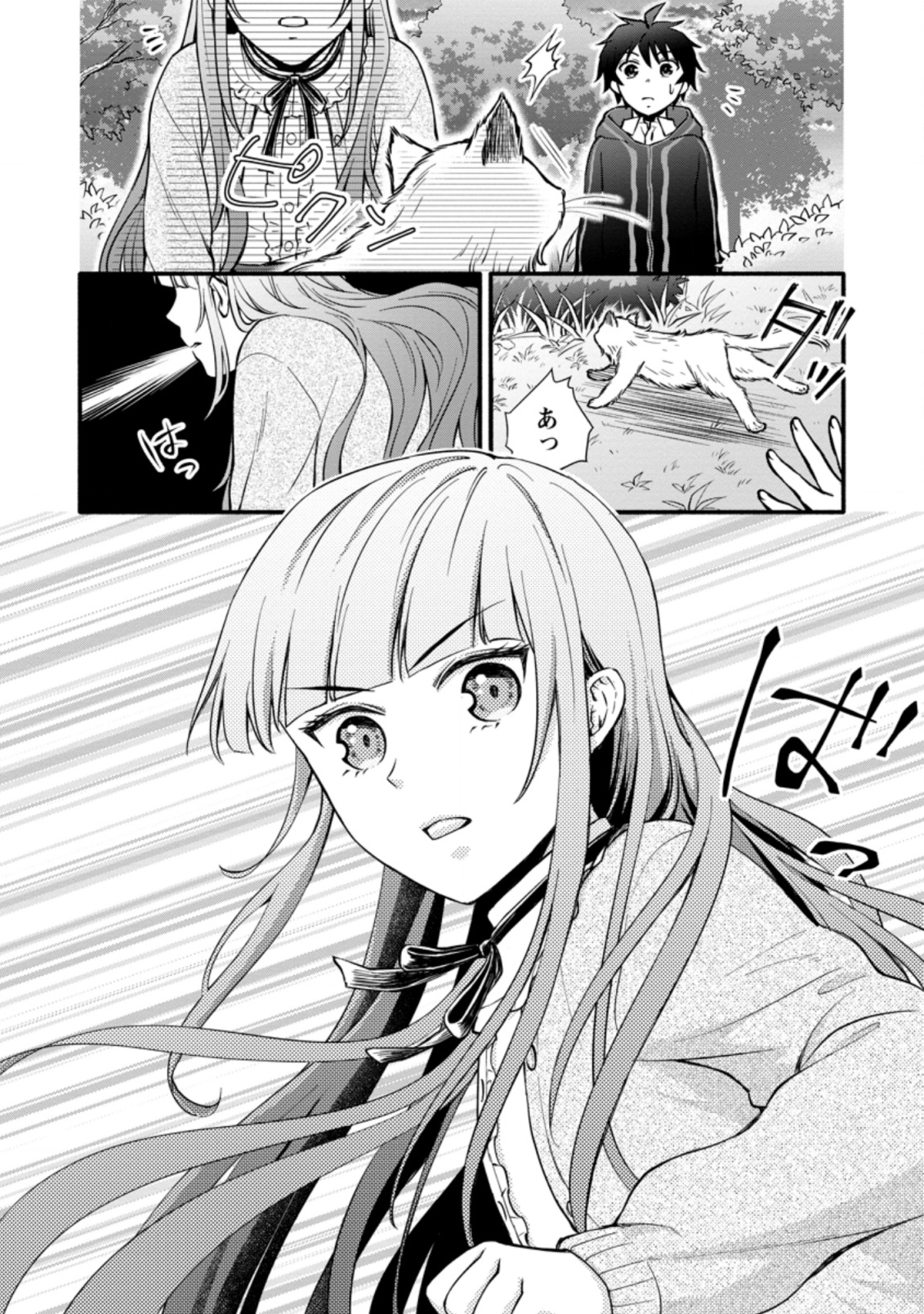 学園騎士のレベルアップ! 第6.1話 - Page 3