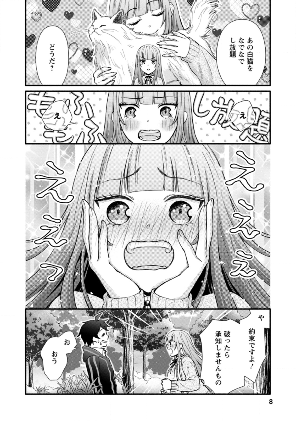 学園騎士のレベルアップ! 第6.1話 - Page 7