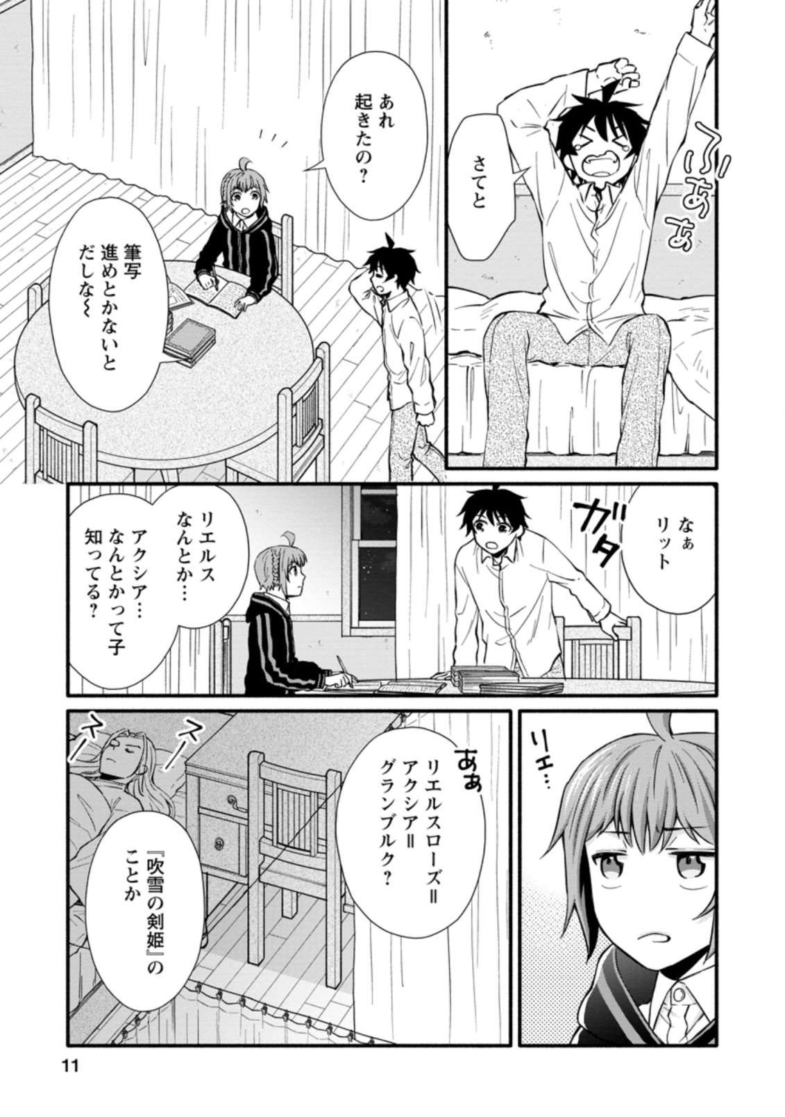 学園騎士のレベルアップ! 第6.1話 - Page 10