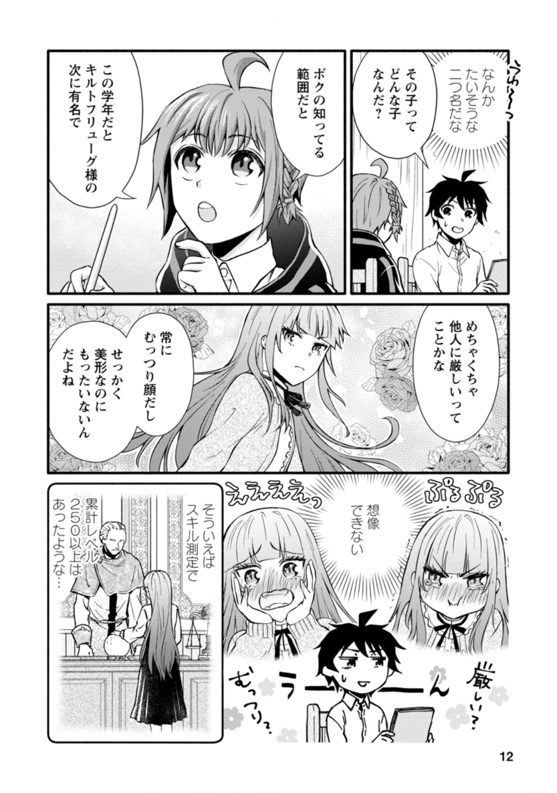 学園騎士のレベルアップ! 第6.1話 - Page 10