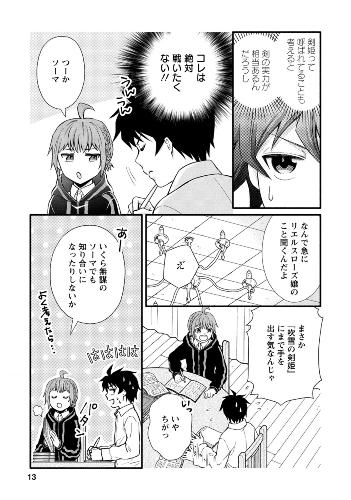 学園騎士のレベルアップ! 第6.2話 - Page 2