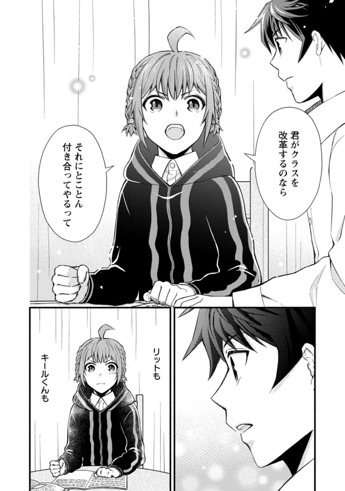 学園騎士のレベルアップ! 第6.2話 - Page 7