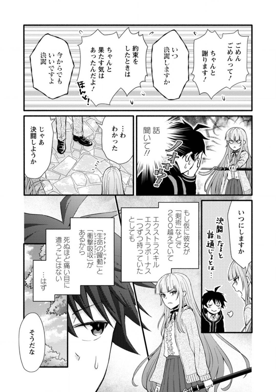 学園騎士のレベルアップ! 第7.1話 - Page 4