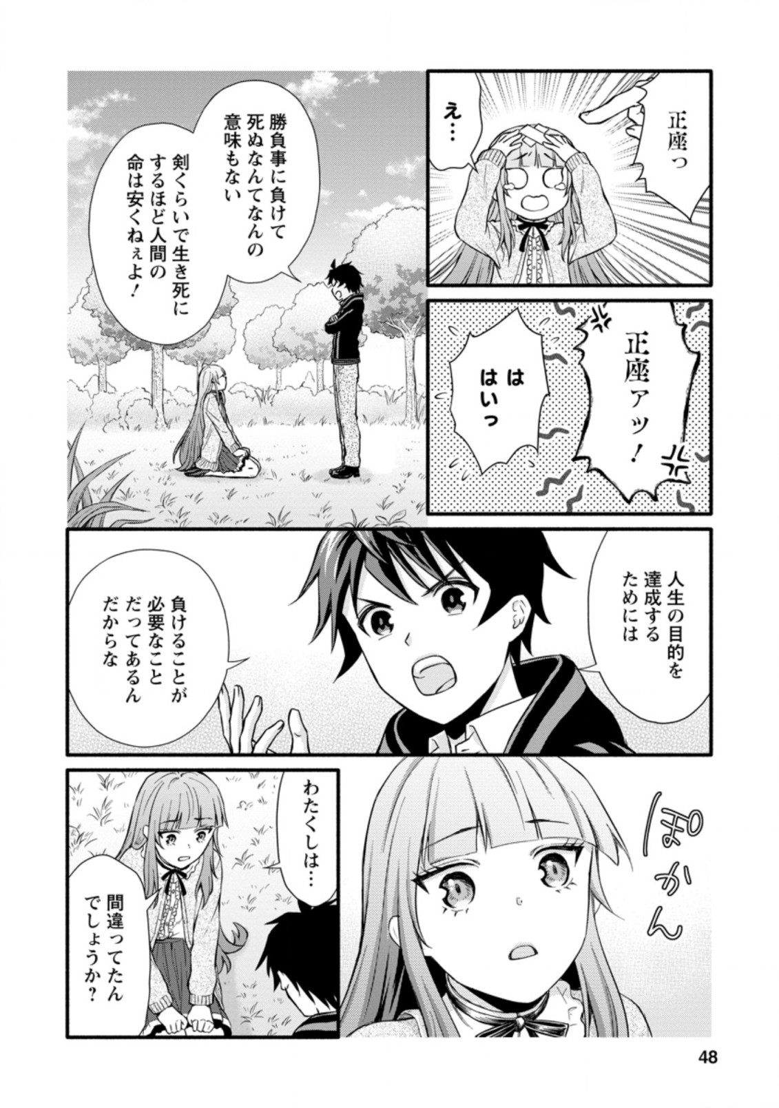 学園騎士のレベルアップ! 第7.2話 - Page 6