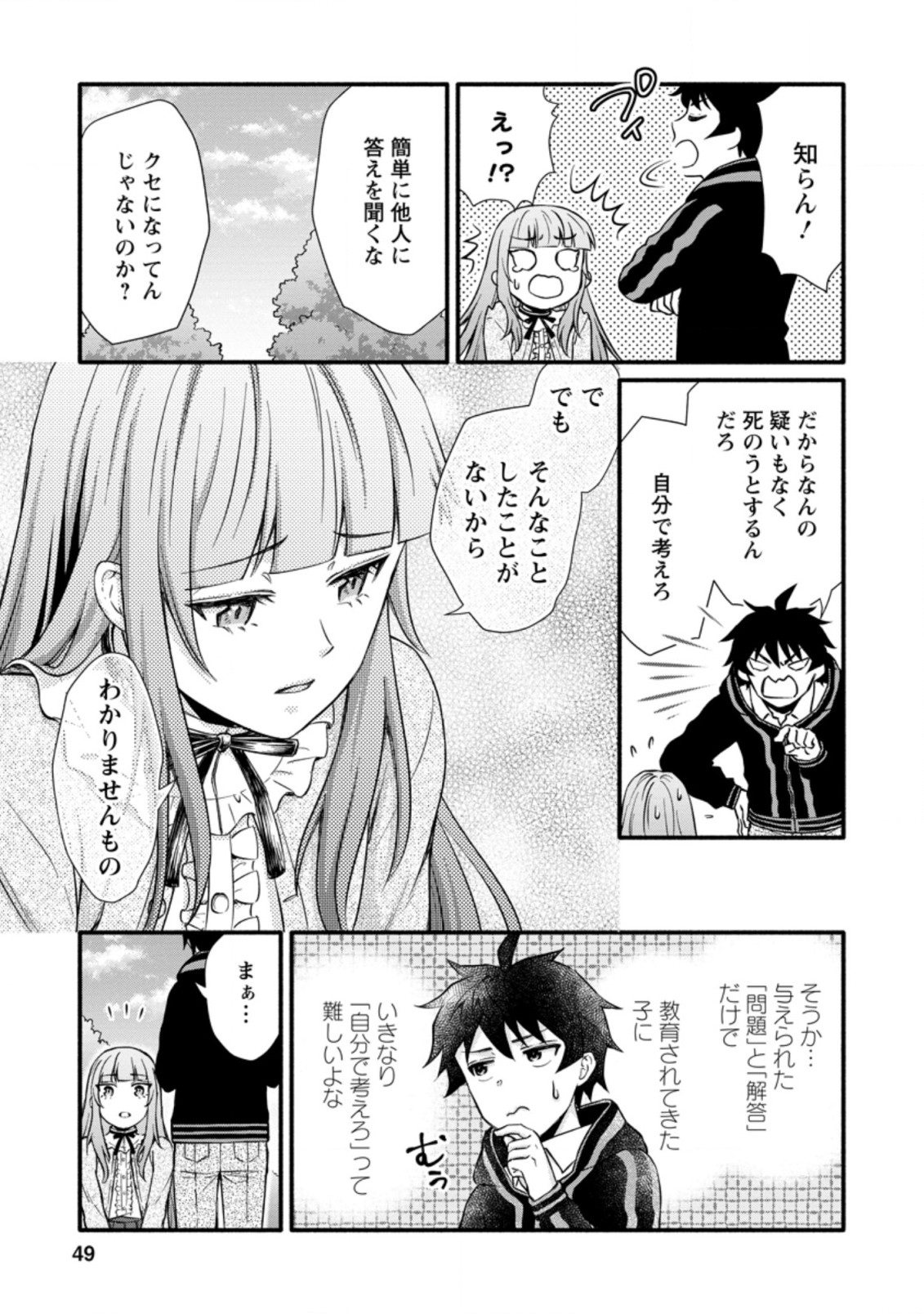 学園騎士のレベルアップ! 第7.2話 - Page 7