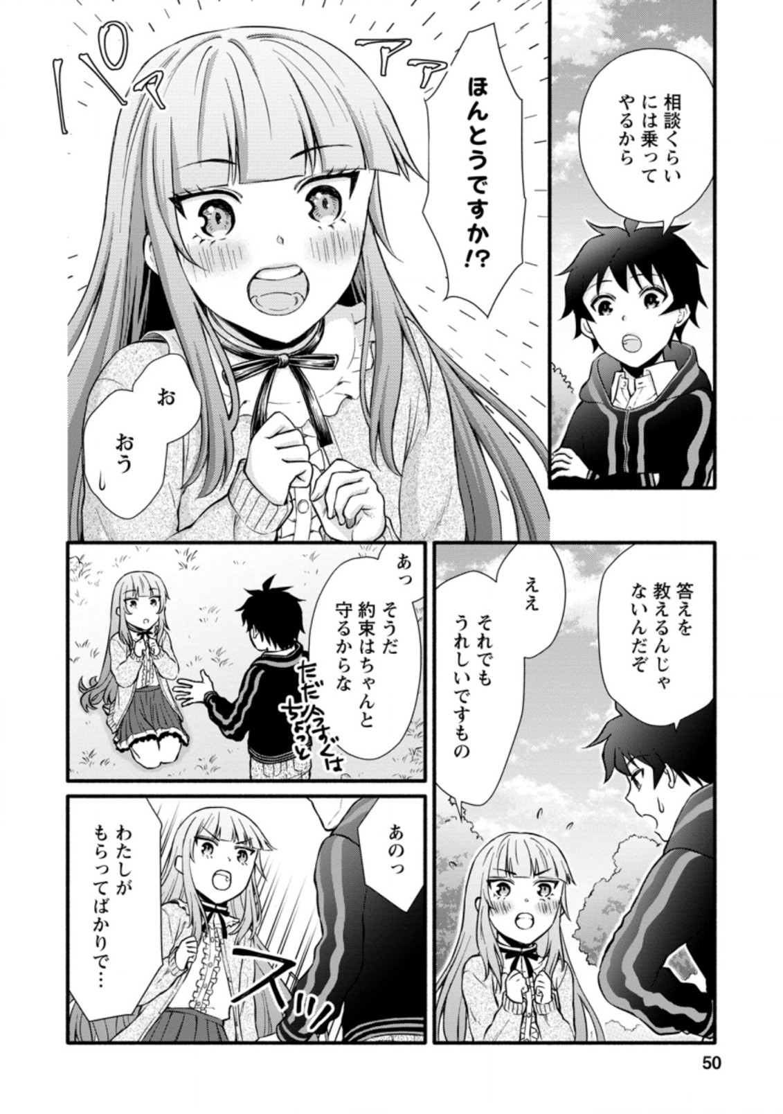 学園騎士のレベルアップ! 第7.2話 - Page 8