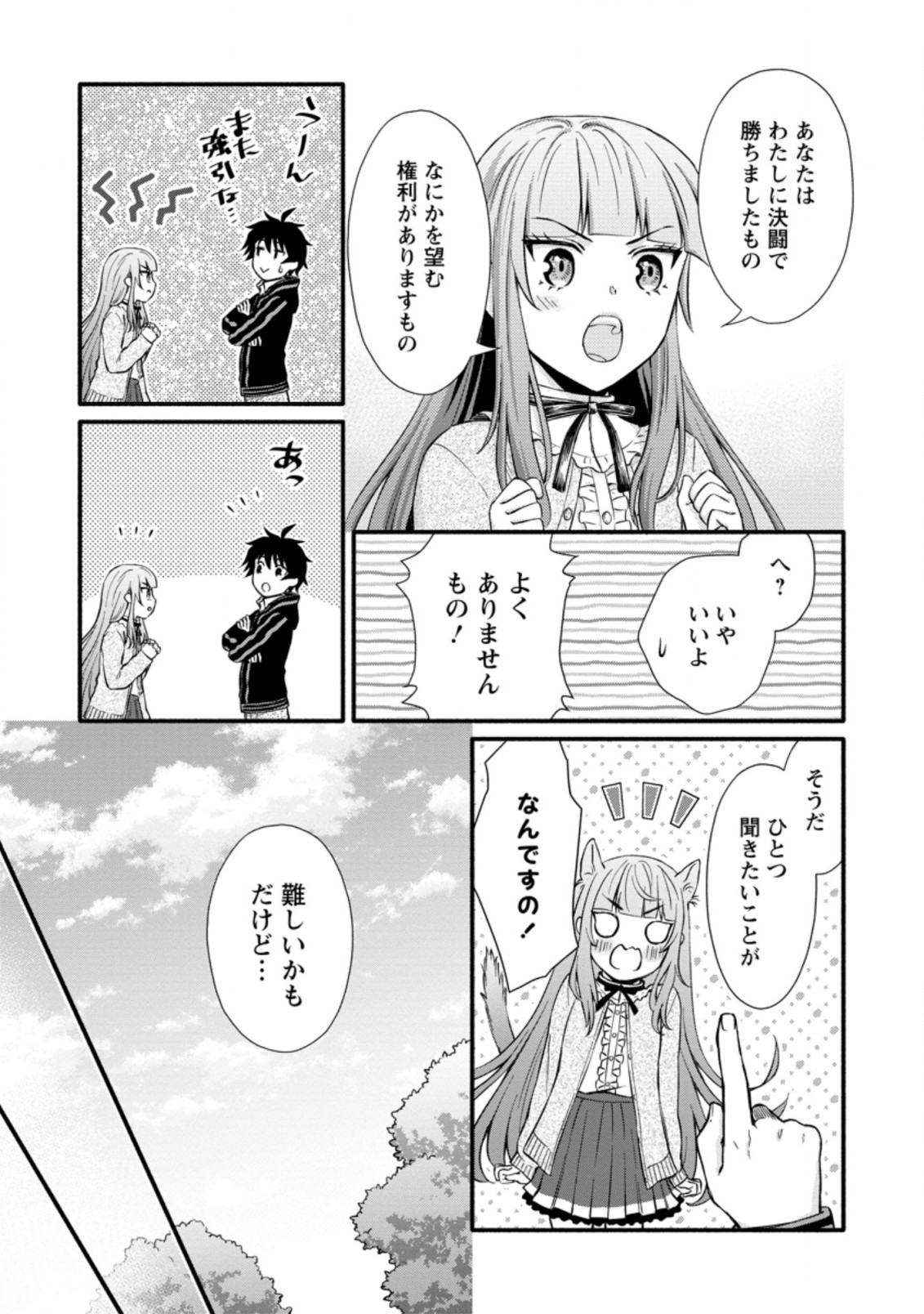 学園騎士のレベルアップ! 第7.2話 - Page 8