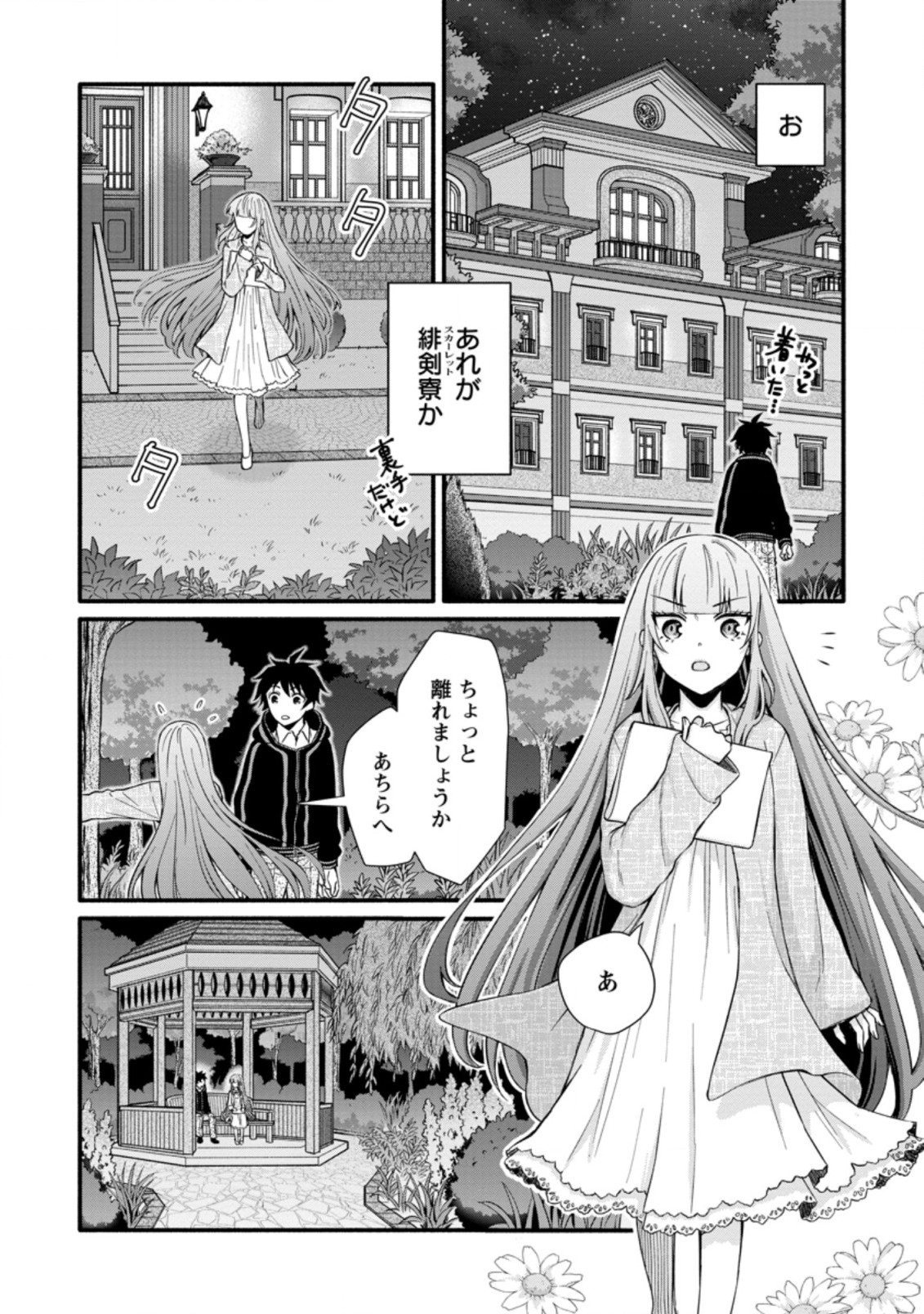 学園騎士のレベルアップ! 第7.3話 - Page 3