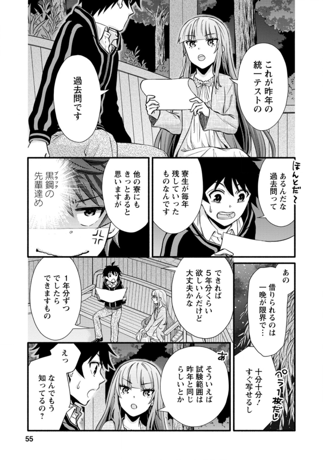 学園騎士のレベルアップ! 第7.3話 - Page 3