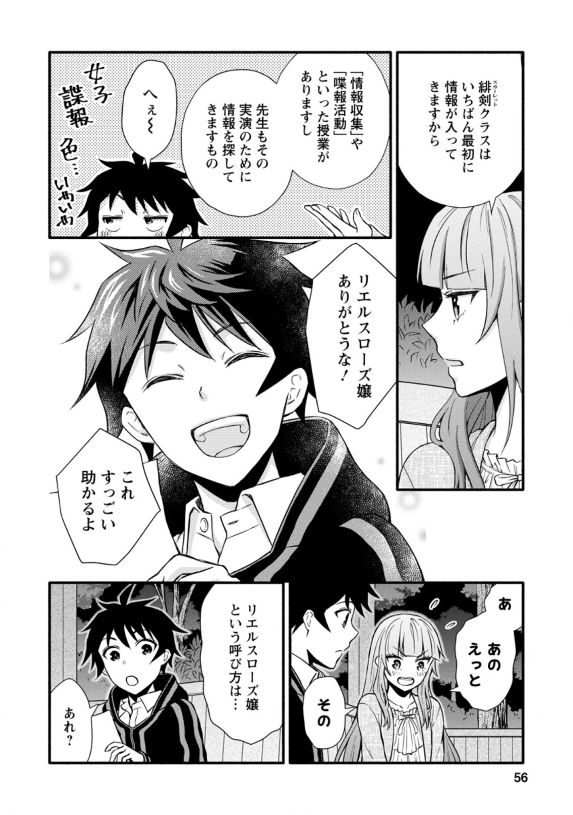 学園騎士のレベルアップ! 第7.3話 - Page 5