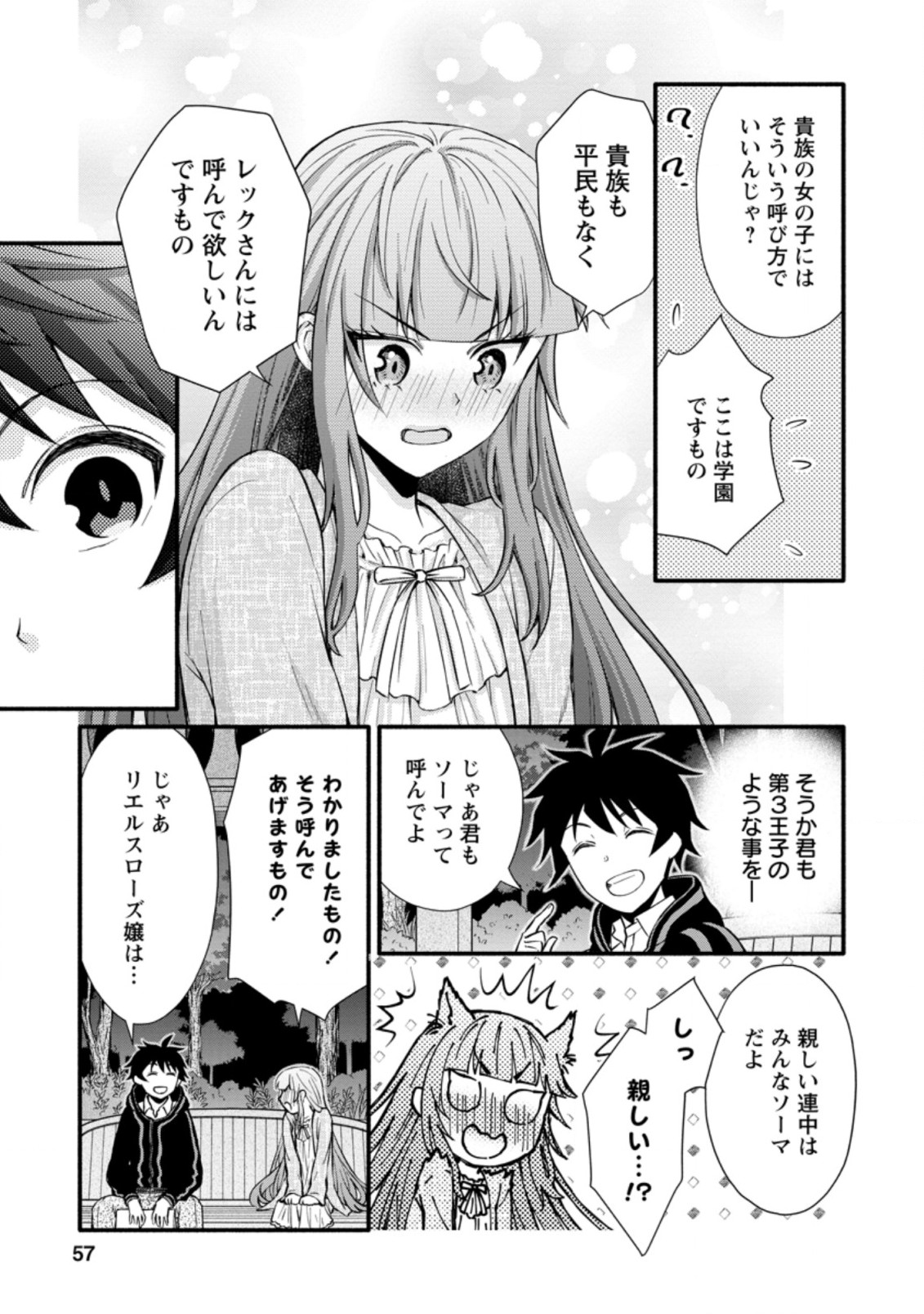 学園騎士のレベルアップ! 第7.3話 - Page 6