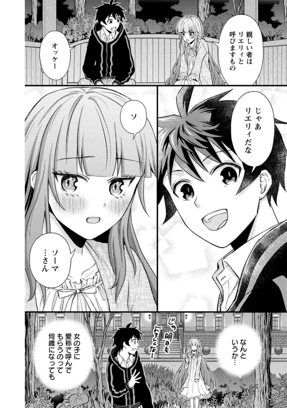 学園騎士のレベルアップ! 第7.3話 - Page 7