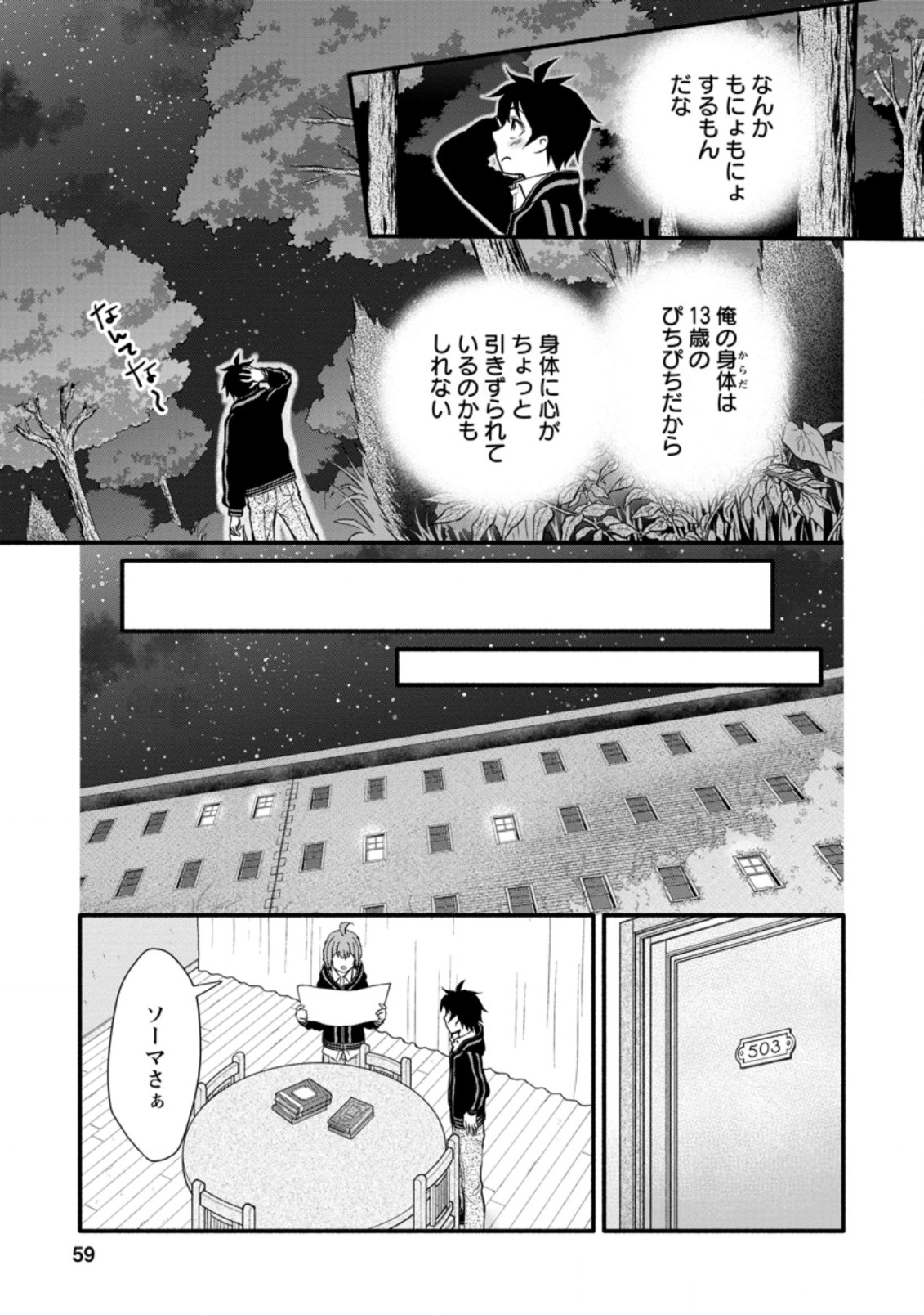 学園騎士のレベルアップ! 第7.3話 - Page 8