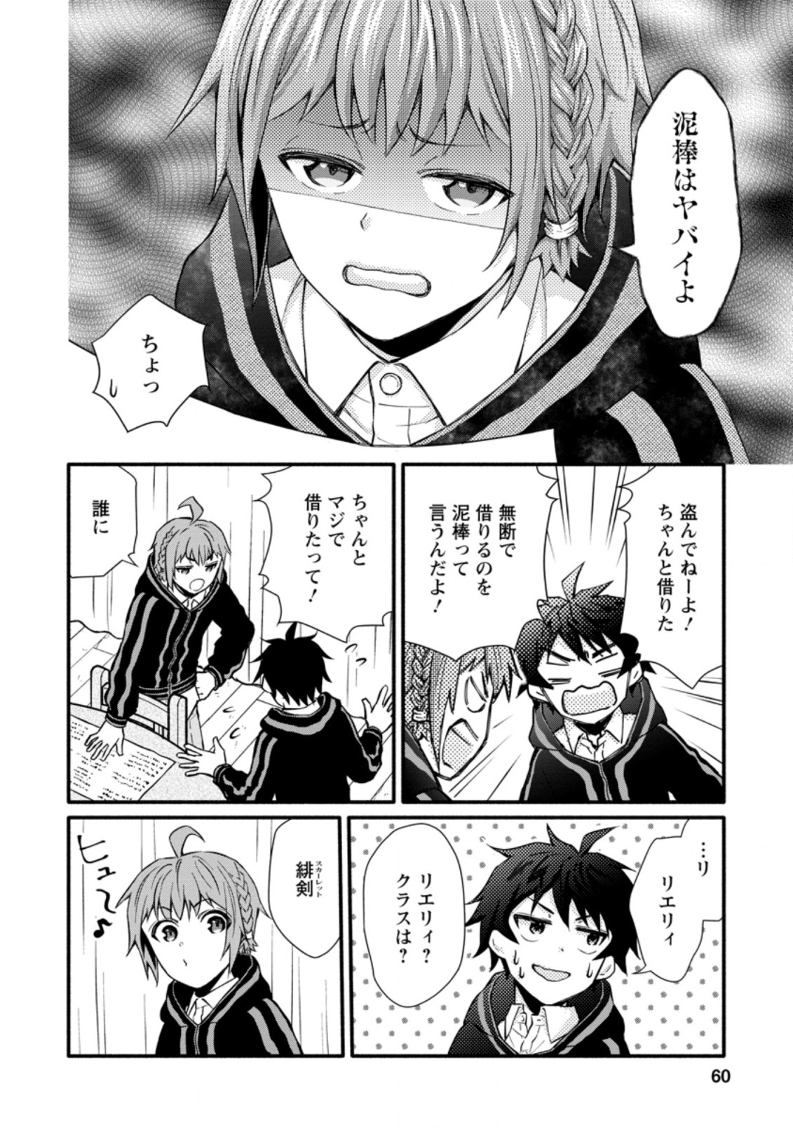 学園騎士のレベルアップ! 第7.3話 - Page 9