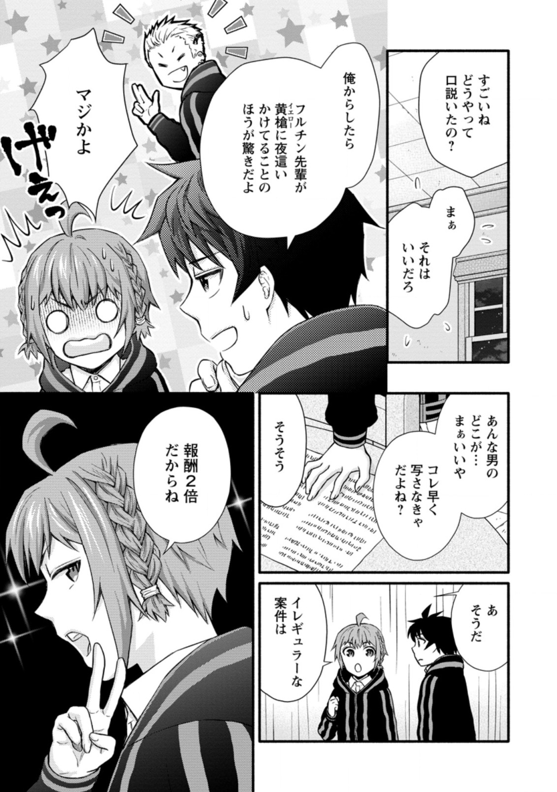 学園騎士のレベルアップ! 第7.3話 - Page 9