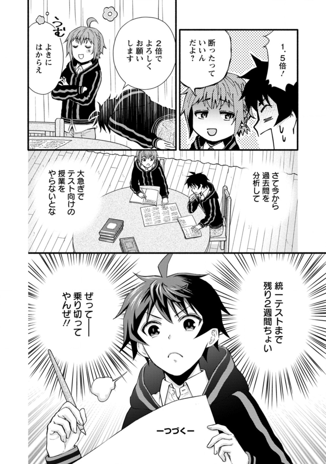 学園騎士のレベルアップ! 第7.3話 - Page 10