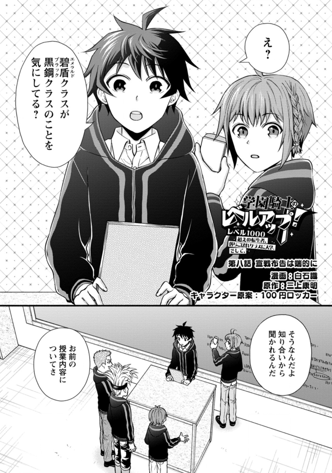 学園騎士のレベルアップ! 第8.1話 - Page 2