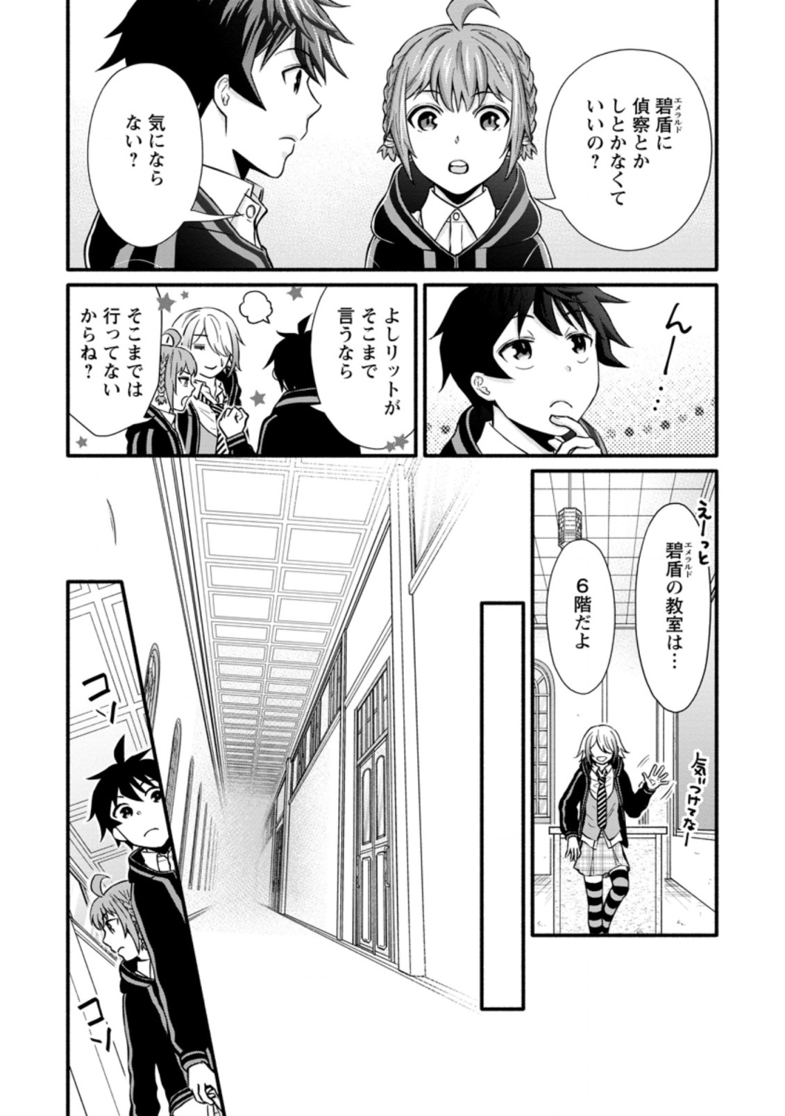 学園騎士のレベルアップ! 第8.1話 - Page 6