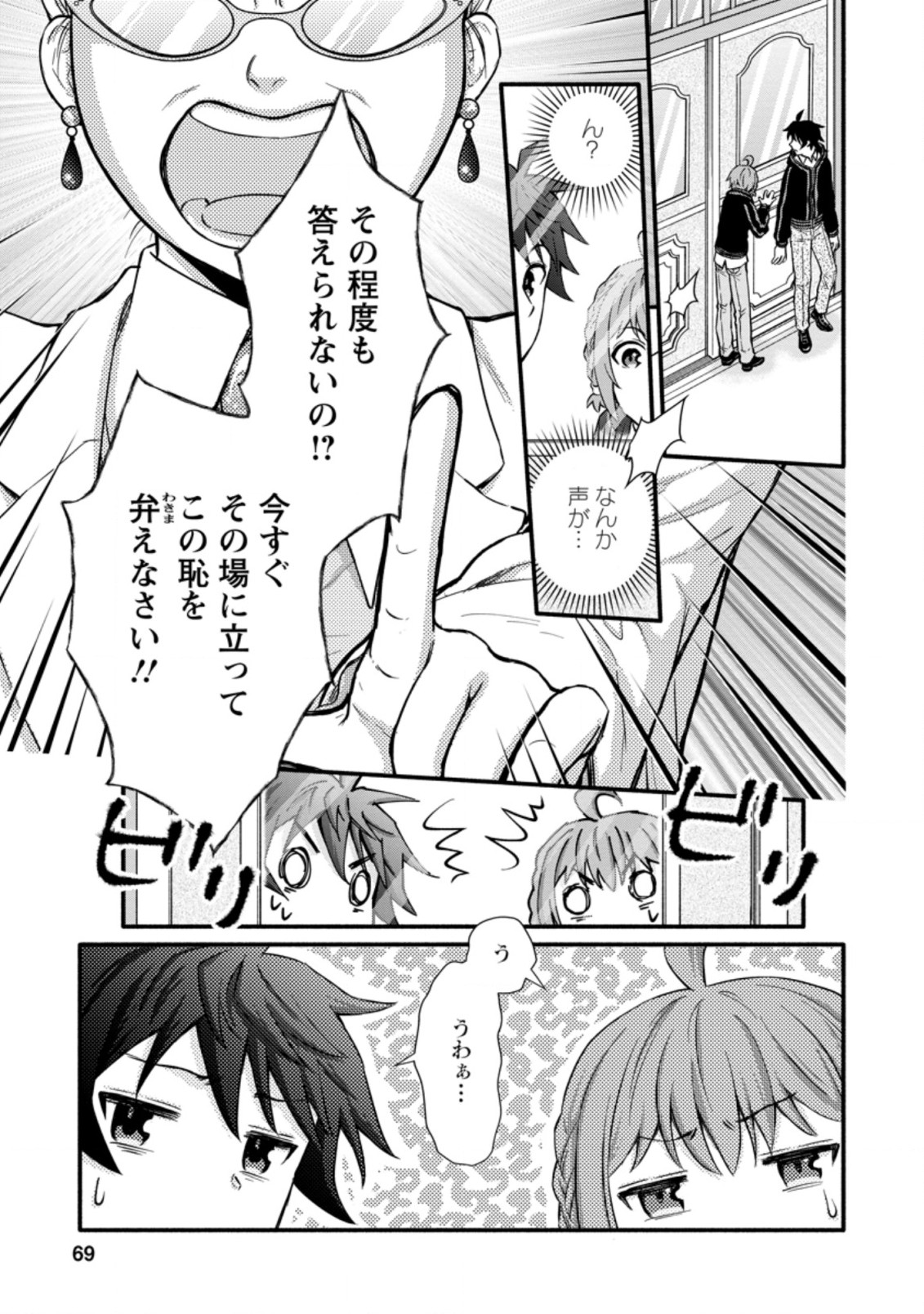 学園騎士のレベルアップ! 第8.1話 - Page 7