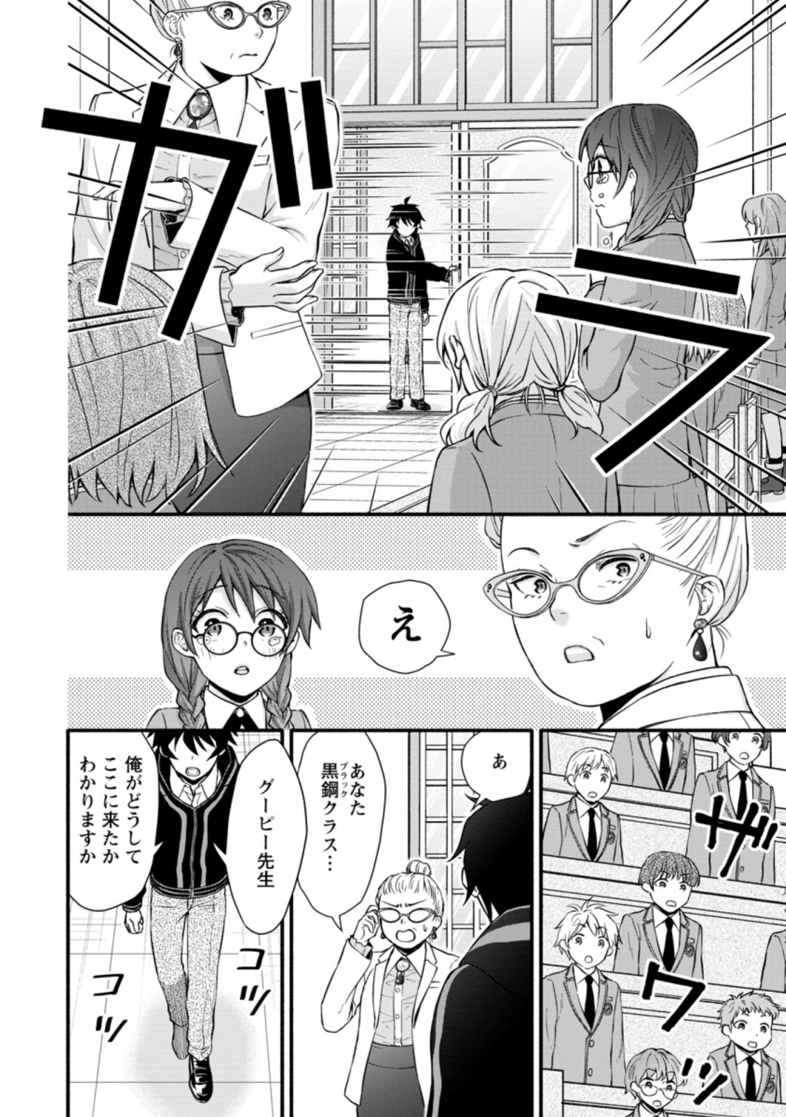 学園騎士のレベルアップ! 第8.2話 - Page 6