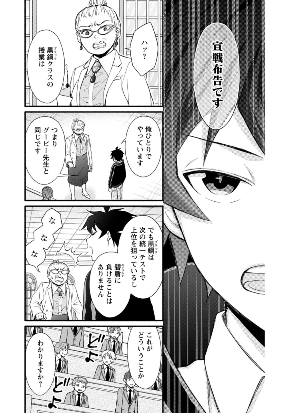 学園騎士のレベルアップ! 第8.2話 - Page 7