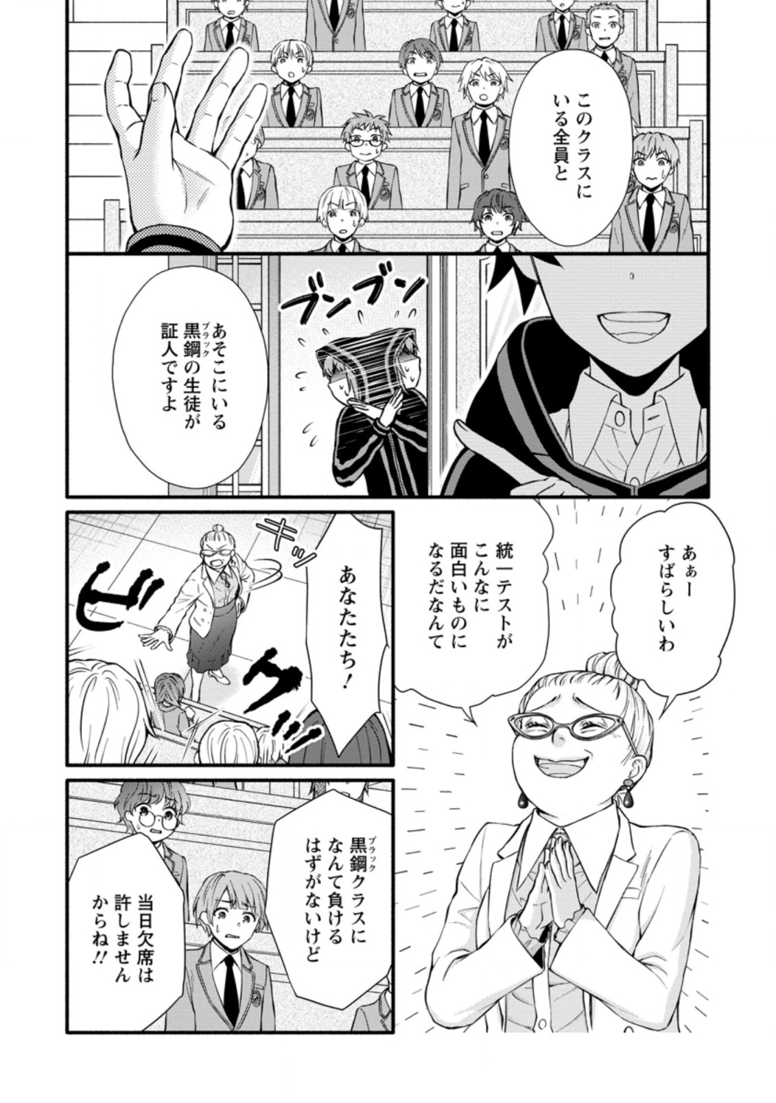 学園騎士のレベルアップ! 第8.3話 - Page 3