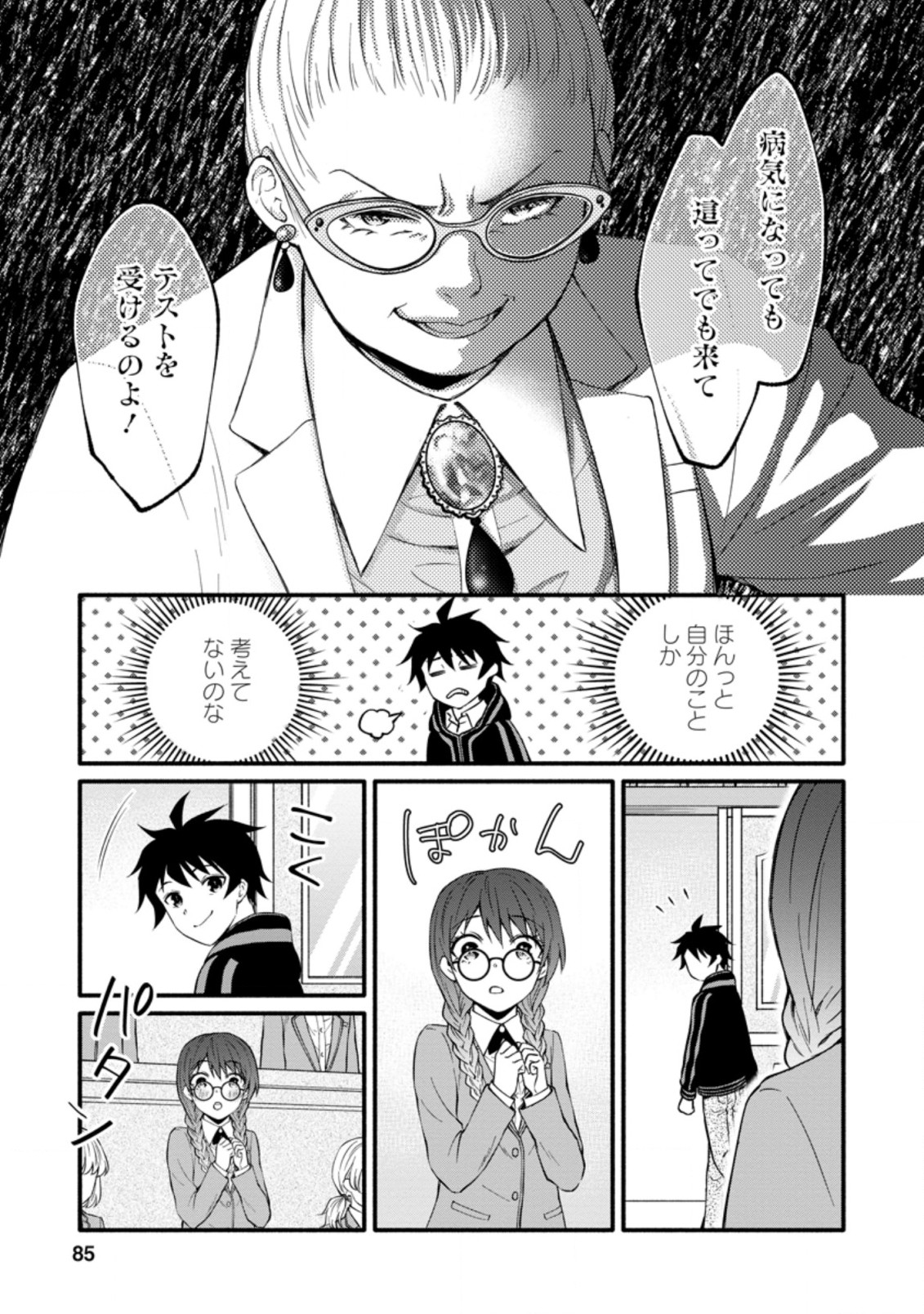 学園騎士のレベルアップ! 第8.3話 - Page 4