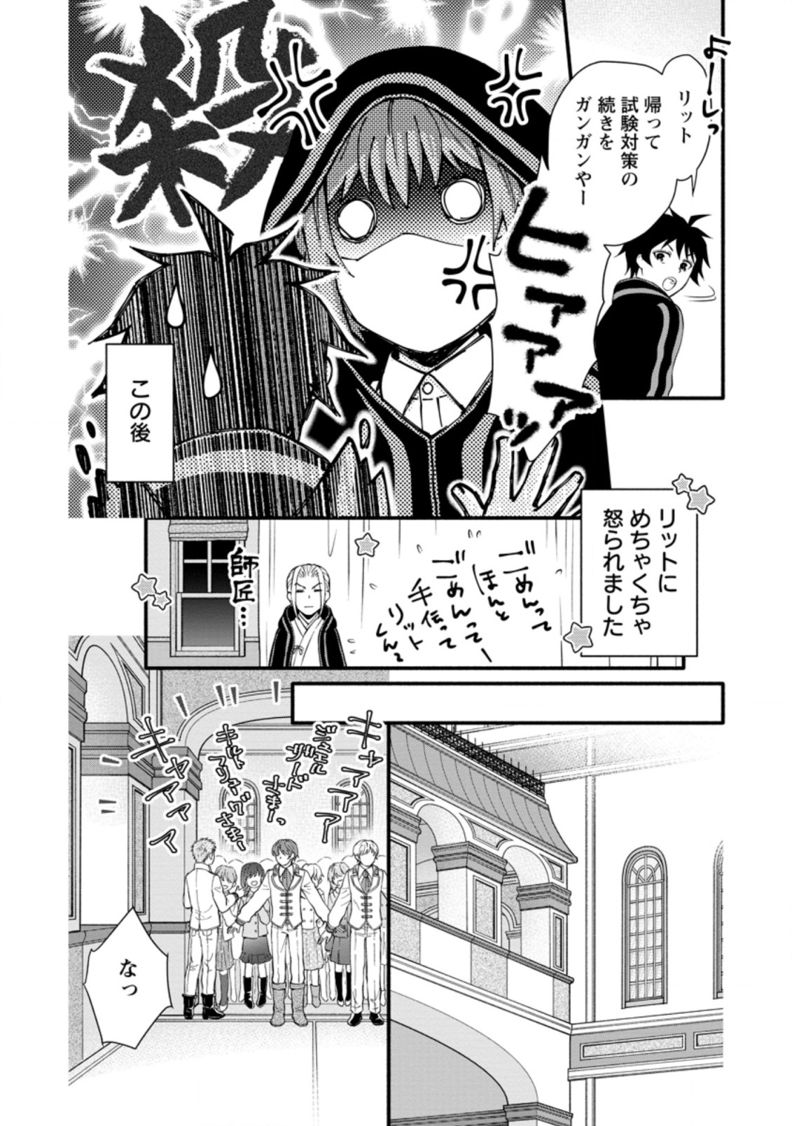 学園騎士のレベルアップ! 第8.3話 - Page 5