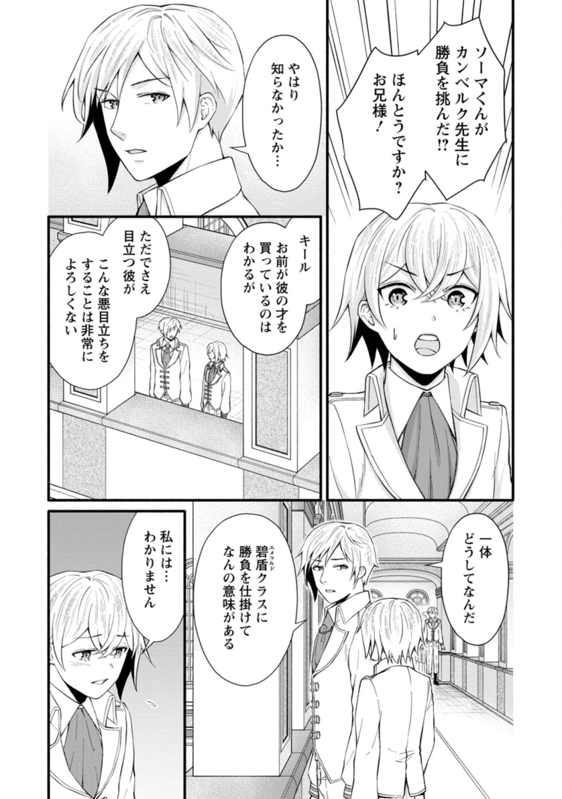 学園騎士のレベルアップ! 第8.3話 - Page 5