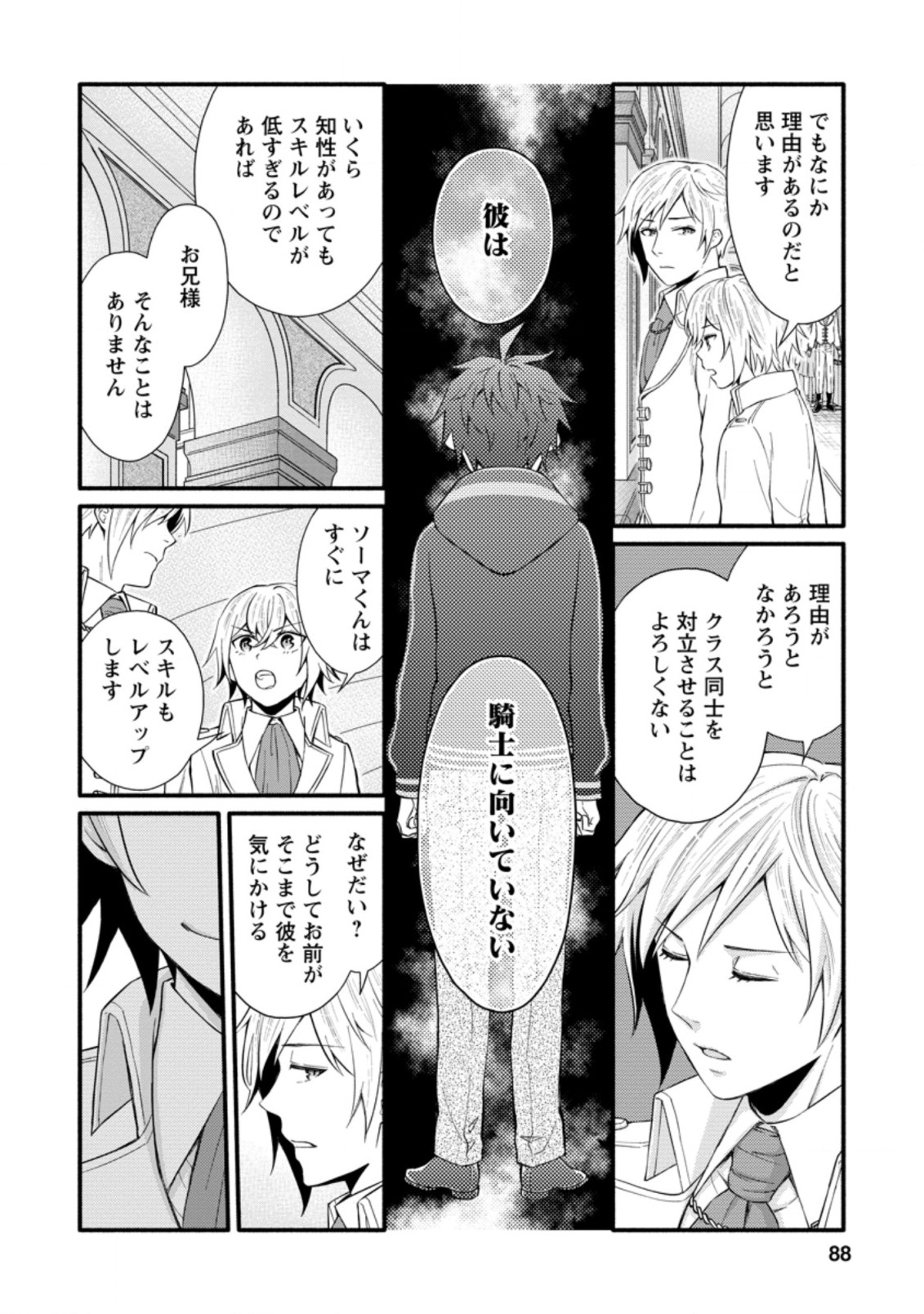 学園騎士のレベルアップ! 第8.3話 - Page 6