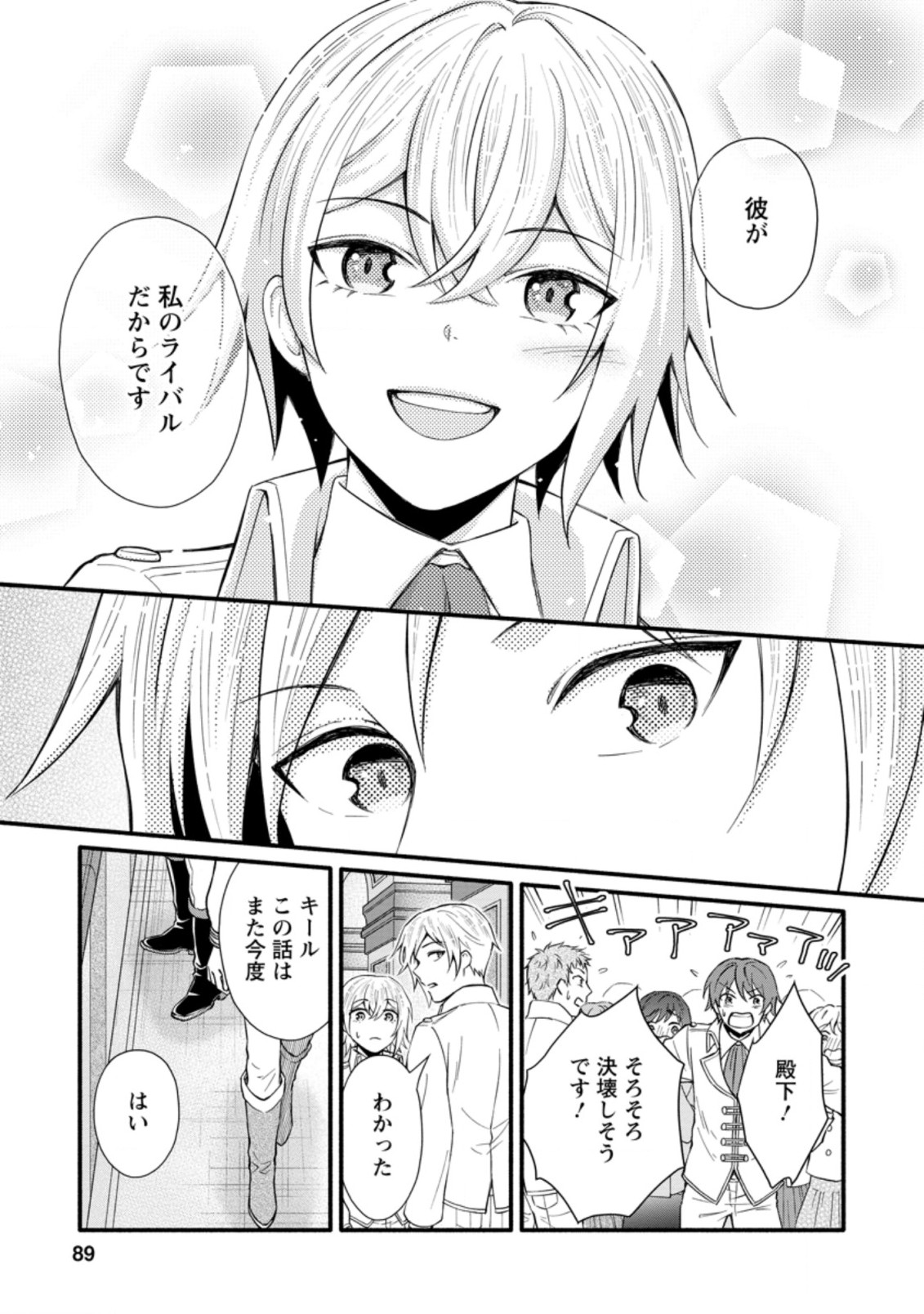 学園騎士のレベルアップ! 第8.3話 - Page 8